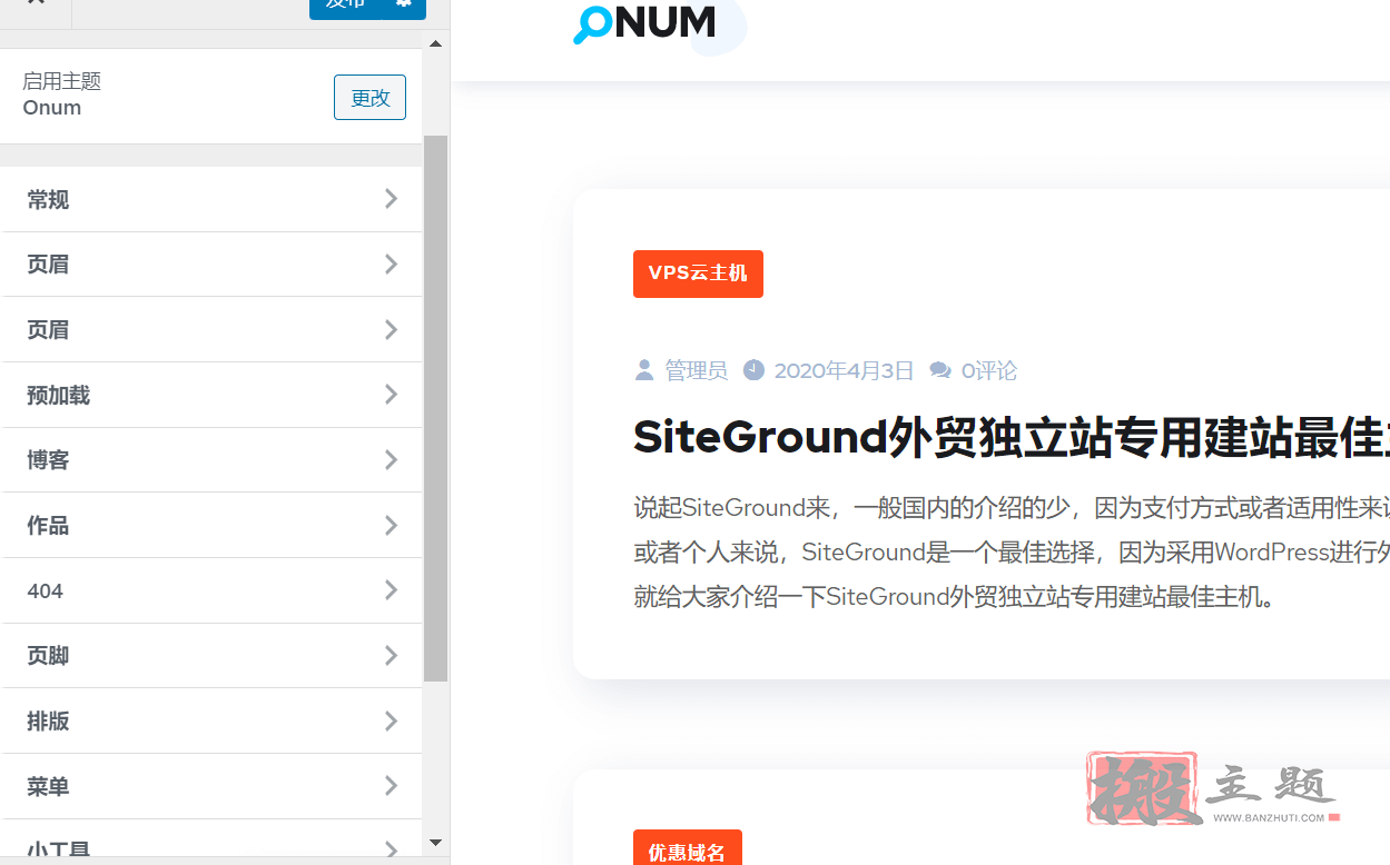 Onum 1.2.16.10汉化中文版|SEO企业和市场营销响应式WordPress主题模板插图2 Onum 1.2.16.10汉化中文版|SEO企业和市场营销响应式WordPress主题模板