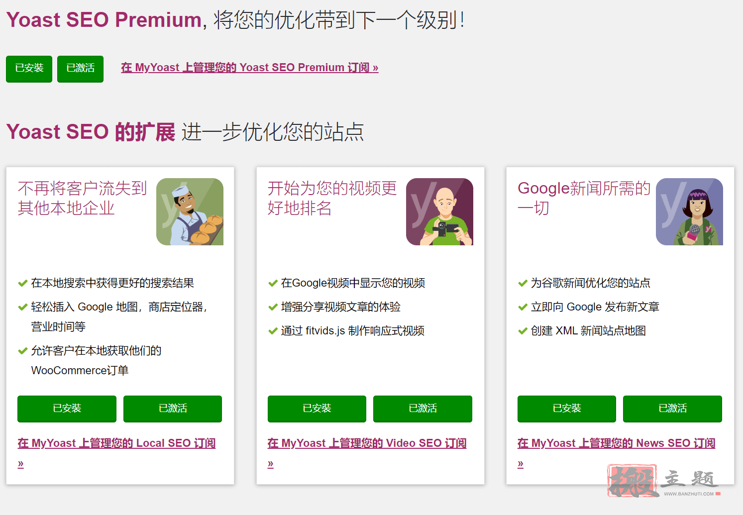 Yoast SEO Premium 25.6完美汉化中文版|最受欢迎的WordPress SEO优化插件插图5 Yoast SEO Premium 25.6完美汉化中文版|最受欢迎的WordPress SEO优化插件