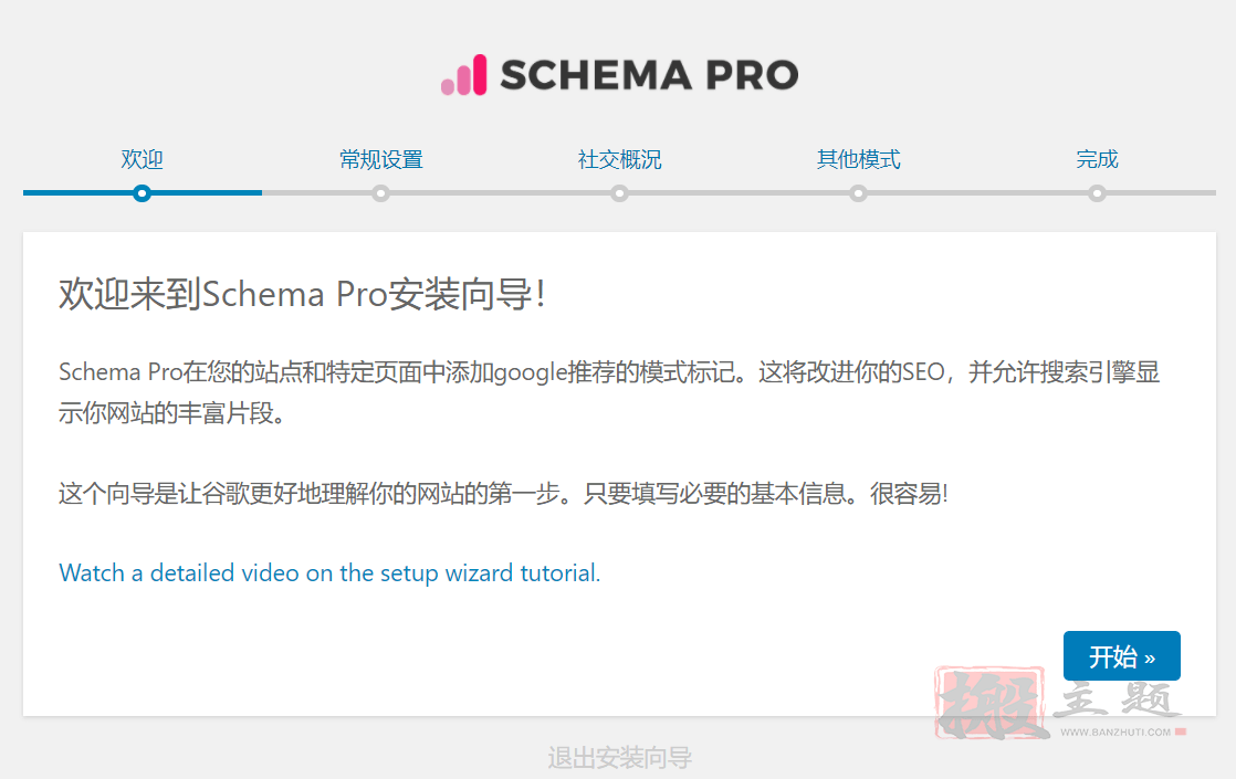 WP Schema Pro 2.10.3汉化中文版|自动化摘要标记自定义SEO WordPress插件插图1 WP Schema Pro 2.10.3汉化中文版|自动化摘要标记自定义SEO WordPress插件
