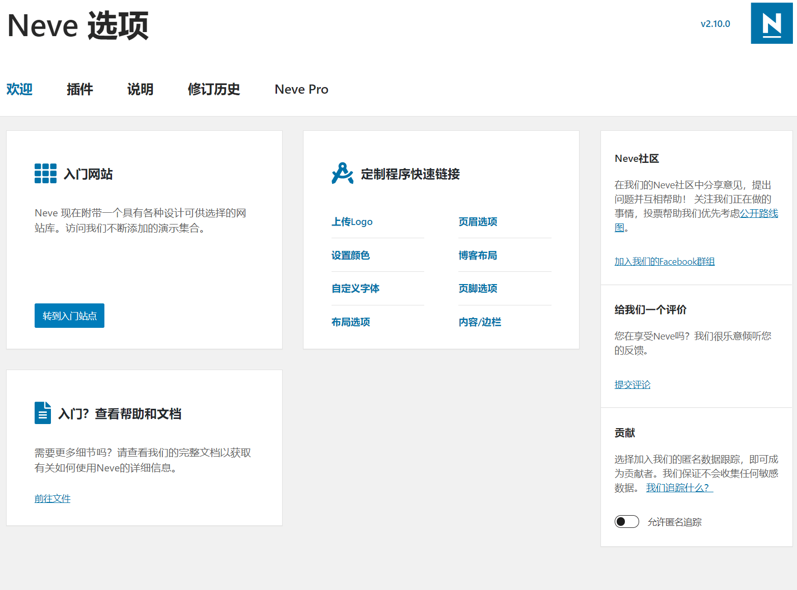Neve 4.1.1及Neve Pro 3.1.1汉化中文版|轻量多功能博客响应式WordPress主题模板插图2 Neve 4.1.1及Neve Pro 3.1.1汉化中文版|轻量多功能博客响应式WordPress主题模板
