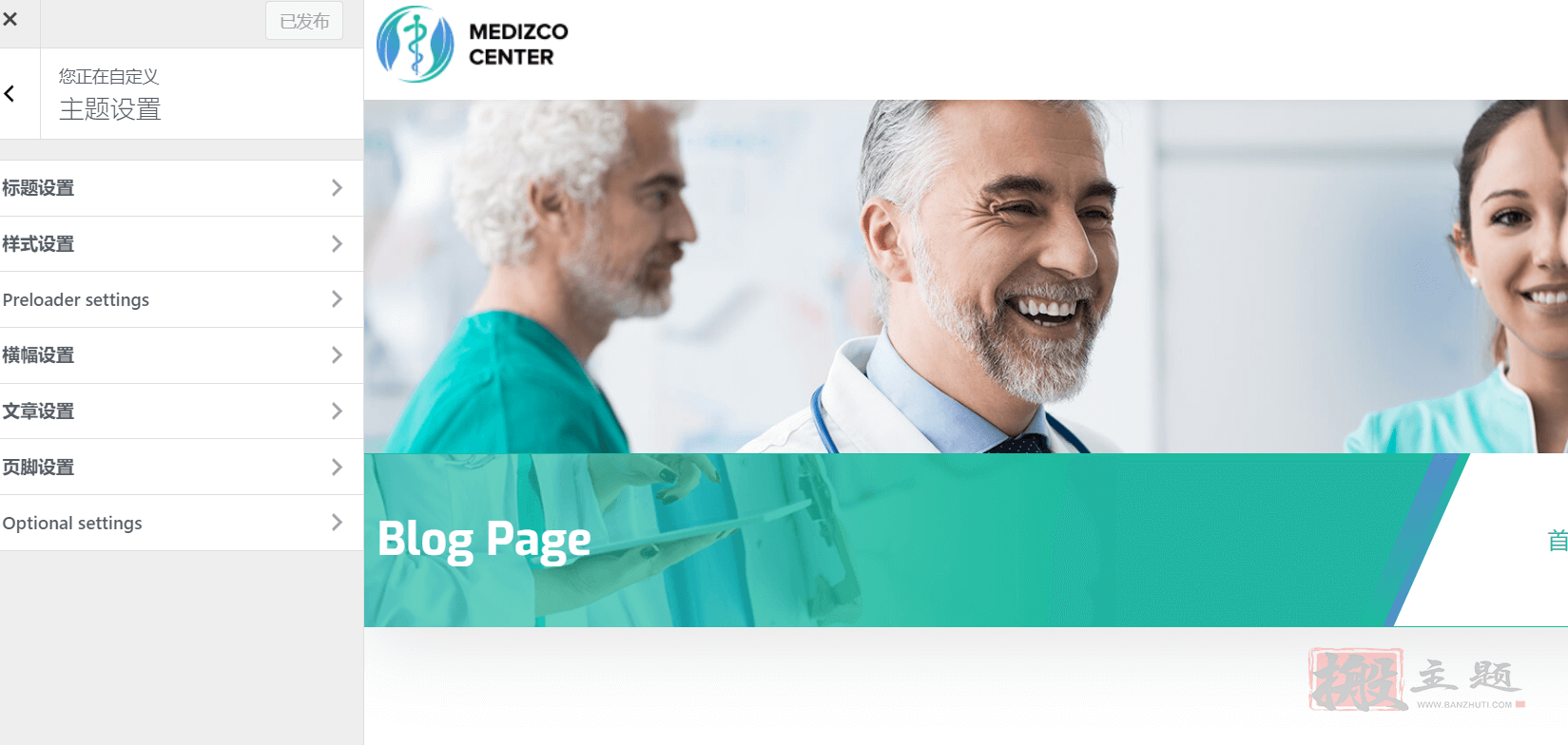 Medizco 3.7.0汉化中文版|医疗保健和牙科医院诊所WordPress主题模板插图1 Medizco 3.7.0汉化中文版|医疗保健和牙科医院诊所WordPress主题模板