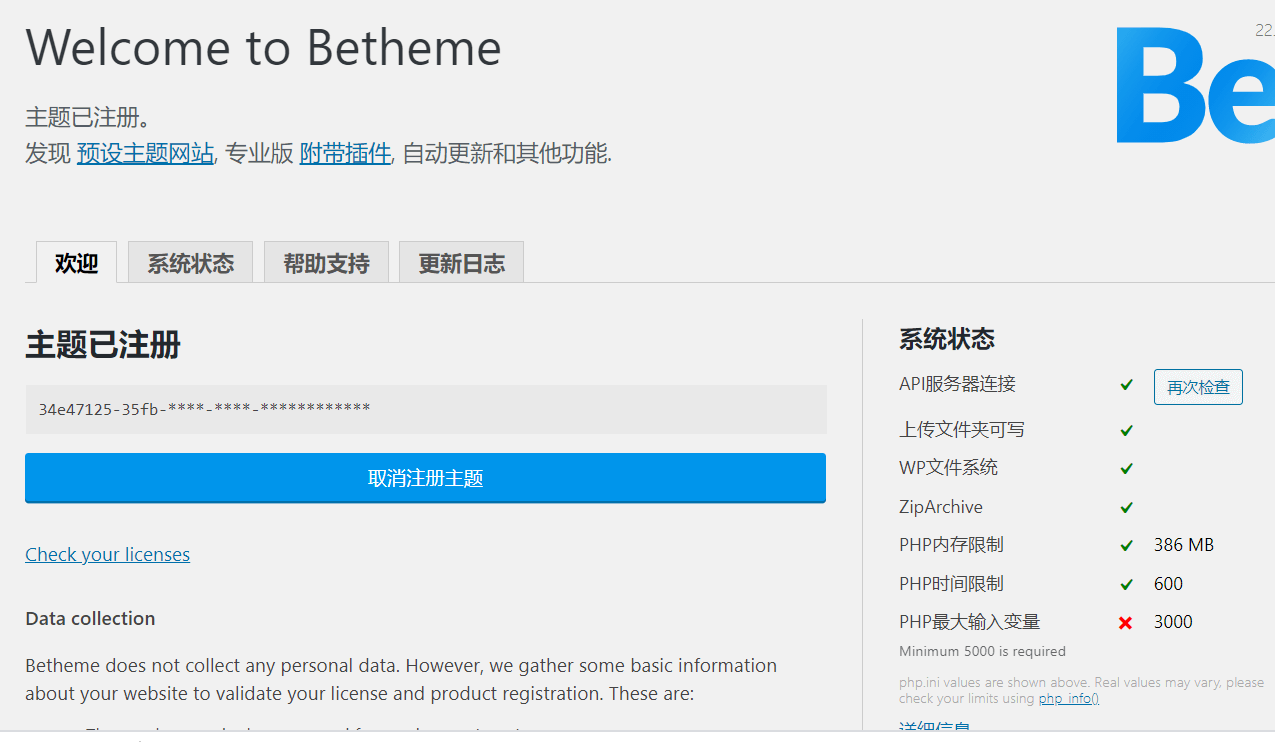 BeTheme 28.1.3完美汉化中文版|最佳多功能响应式WordPress企业主题模板插图2 BeTheme 28.1.3完美汉化中文版|最佳多功能响应式WordPress企业主题模板