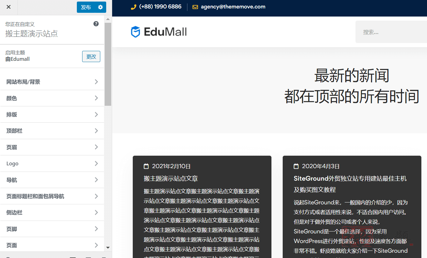 EduMall 4.4.2汉化中文专业版|LMS教育培训中心WordPress企业主题模板插图1 EduMall 4.4.2汉化中文专业版|LMS教育培训中心WordPress企业主题模板