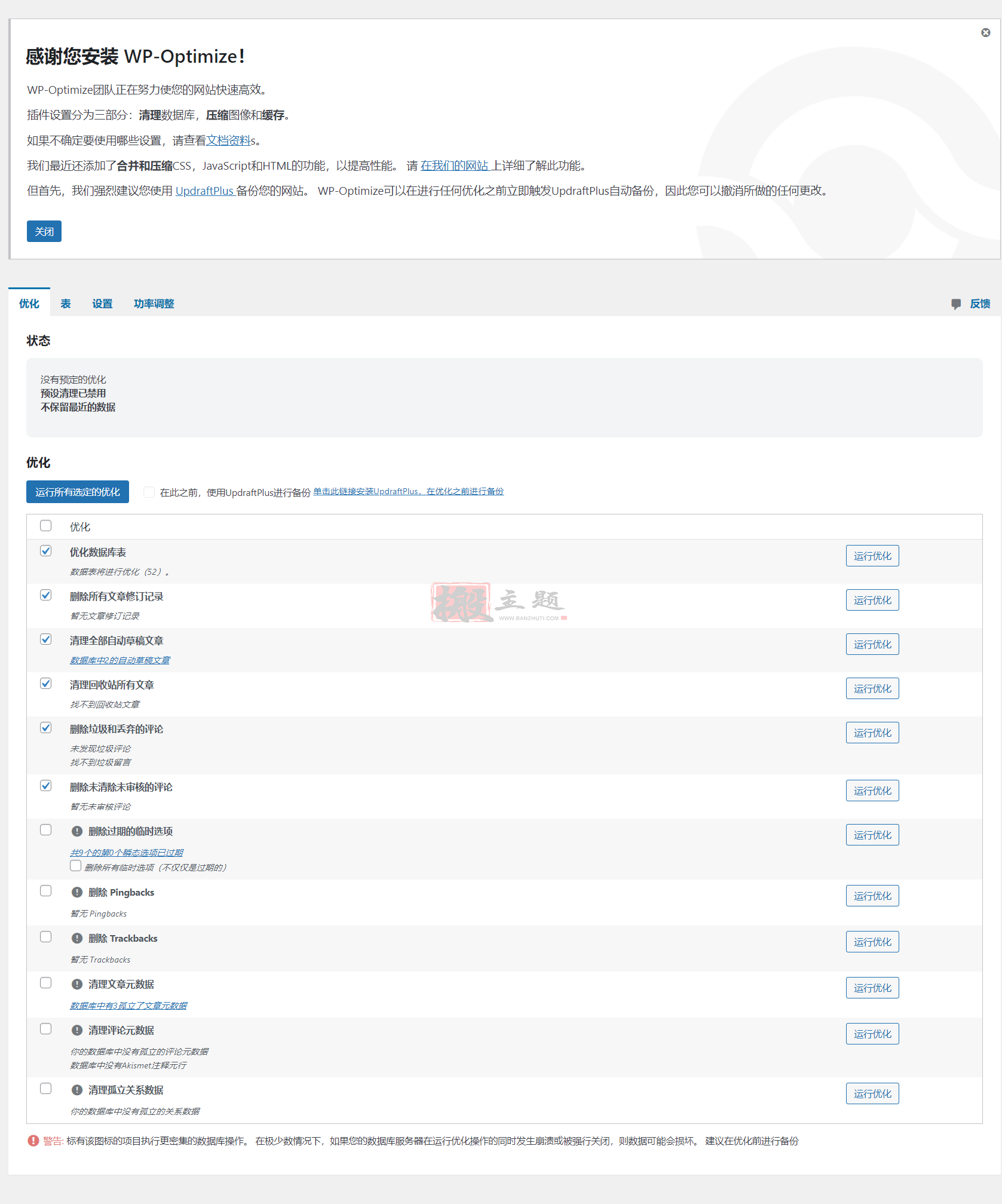 WP-Optimize Premium 4.2.4汉化中文版|WordPress数据库清理及站点速度优化插件插图5 WP-Optimize Premium 4.2.4汉化中文版|WordPress数据库清理及站点速度优化插件