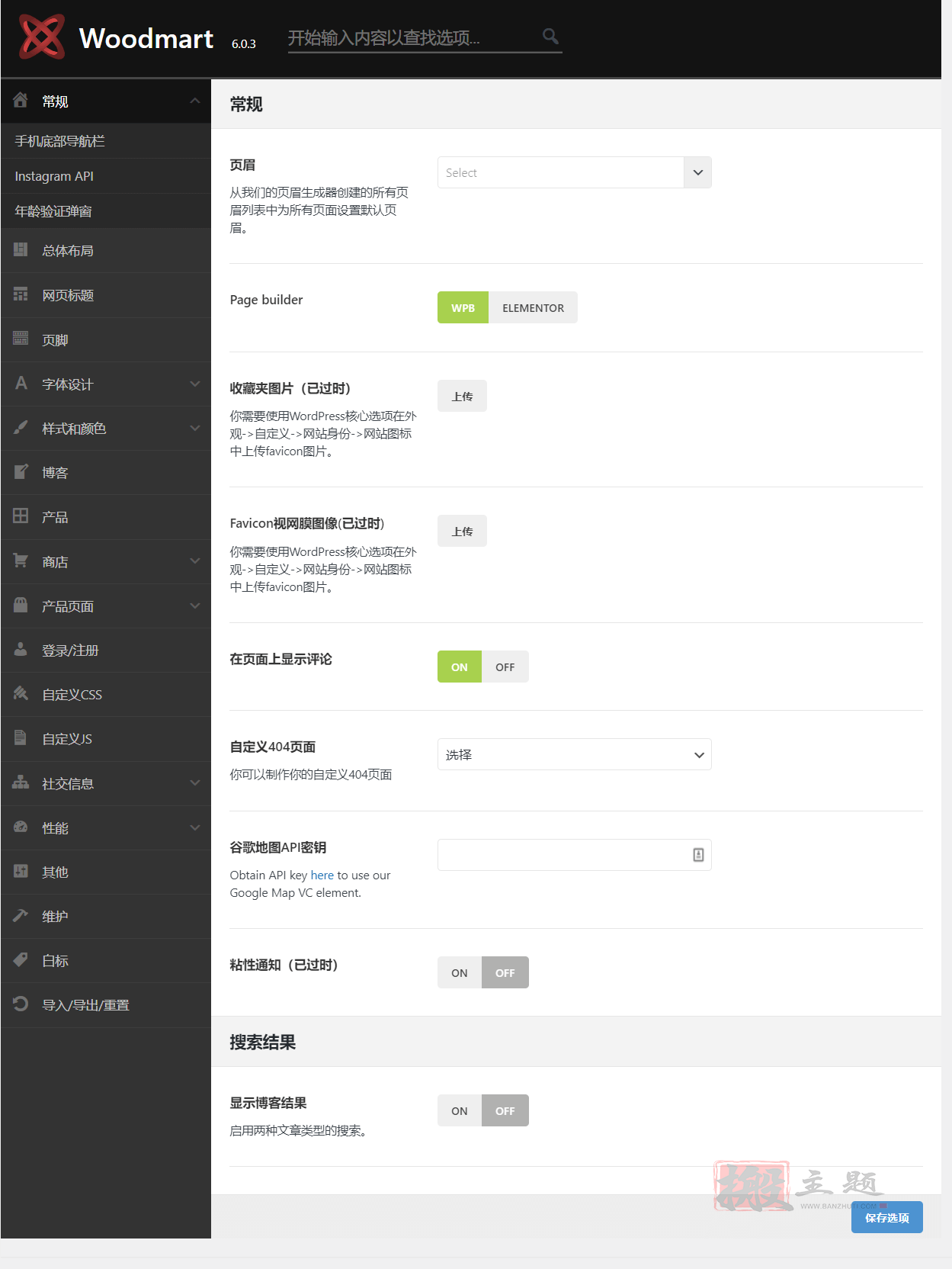 Woodmart 8.2.5汉化中文版|快速高级WooCommerce WordPress企业主题模板插图1 Woodmart 8.2.5汉化中文版|快速高级WooCommerce WordPress企业主题模板