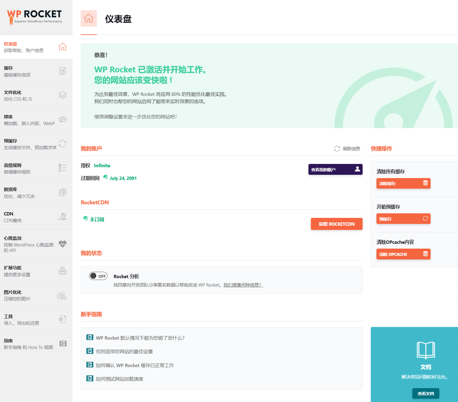 WP Rocket 3.19.2.1完美汉化中文版|最强WordPress网站缓存优化加速专业插件插图2 WP Rocket 3.19.2.1完美汉化中文版|最强WordPress网站缓存优化加速专业插件