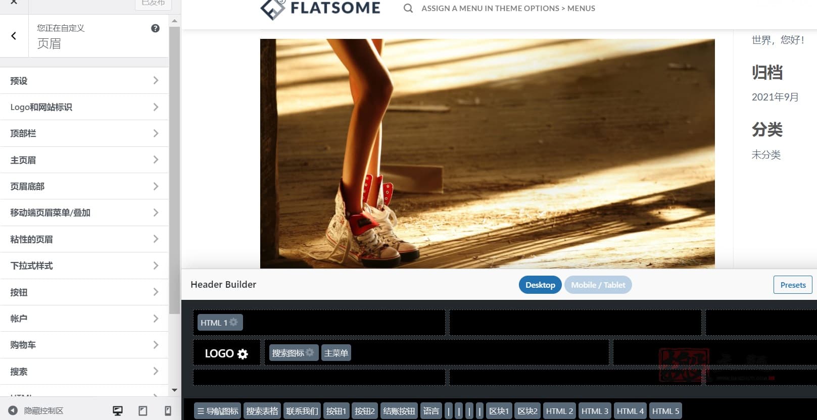 Flatsome 3.19.11汉化中文版|最畅销商业WooCommerce WordPress企业主题模板插图3 Flatsome 3.19.11汉化中文版|最畅销商业WooCommerce WordPress企业主题模板