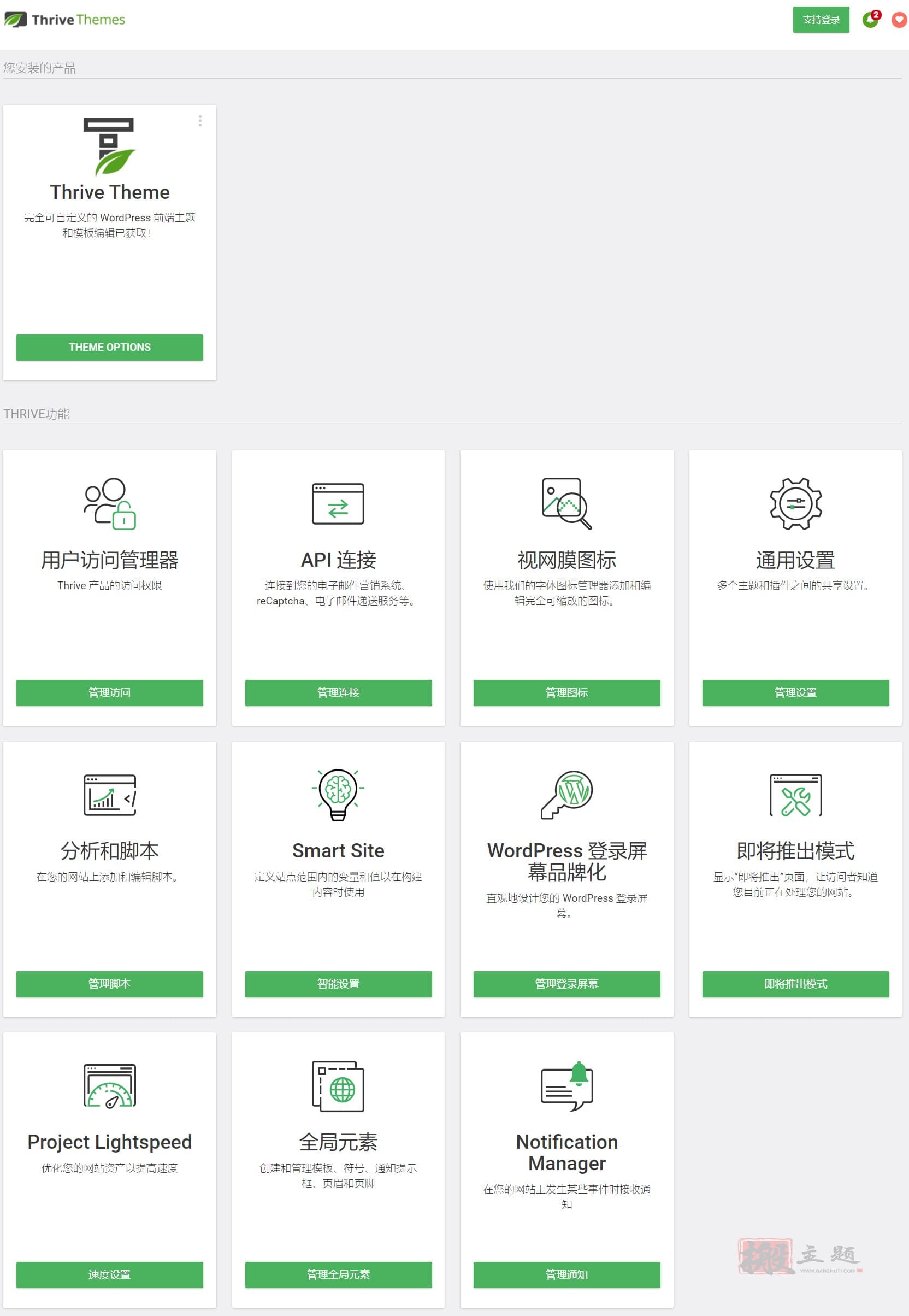 Thrive Theme Builder 10.6完美汉化中文版|完全个性化自定义设计WordPress高级主题模板插图2 Thrive Theme Builder 10.6完美汉化中文版|完全个性化自定义设计WordPress高级主题模板
