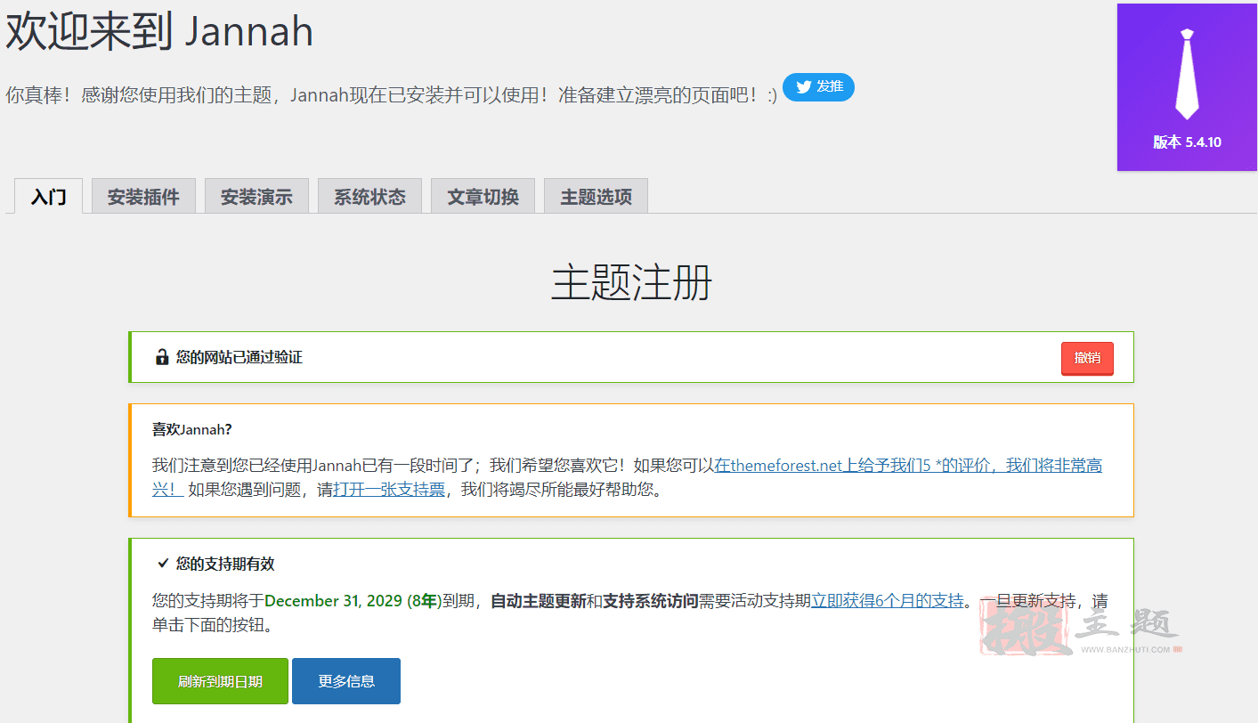 Jannah News 7.5.1完美汉化中文版|新闻杂志CMS响应式WordPress主题模板插图1 Jannah News 7.5.1完美汉化中文版|新闻杂志CMS响应式WordPress主题模板