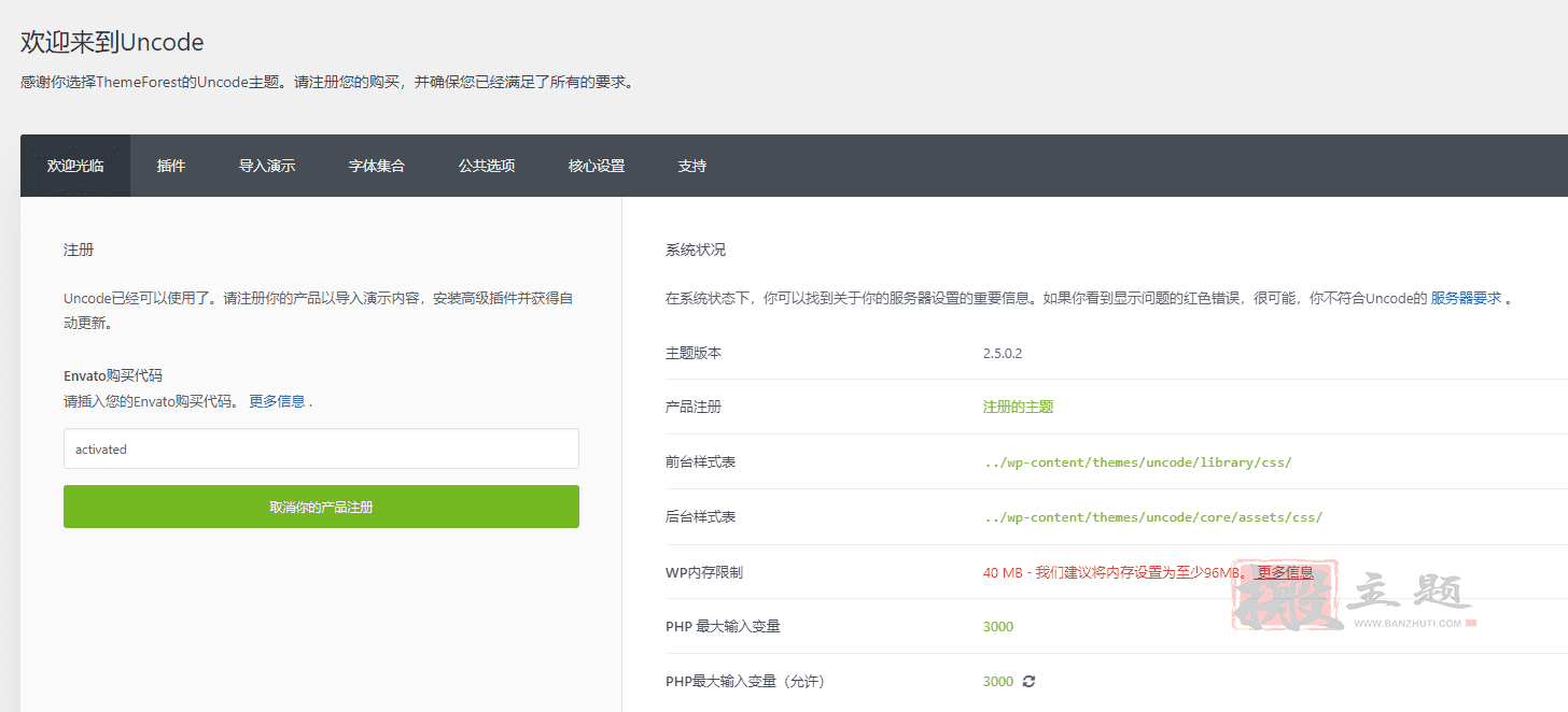 Uncode 2.9.4.3完美汉化中文版|创意多用途WooCommerce WordPress企业主题插图1 Uncode 2.9.4.3完美汉化中文版|创意多用途WooCommerce WordPress企业主题