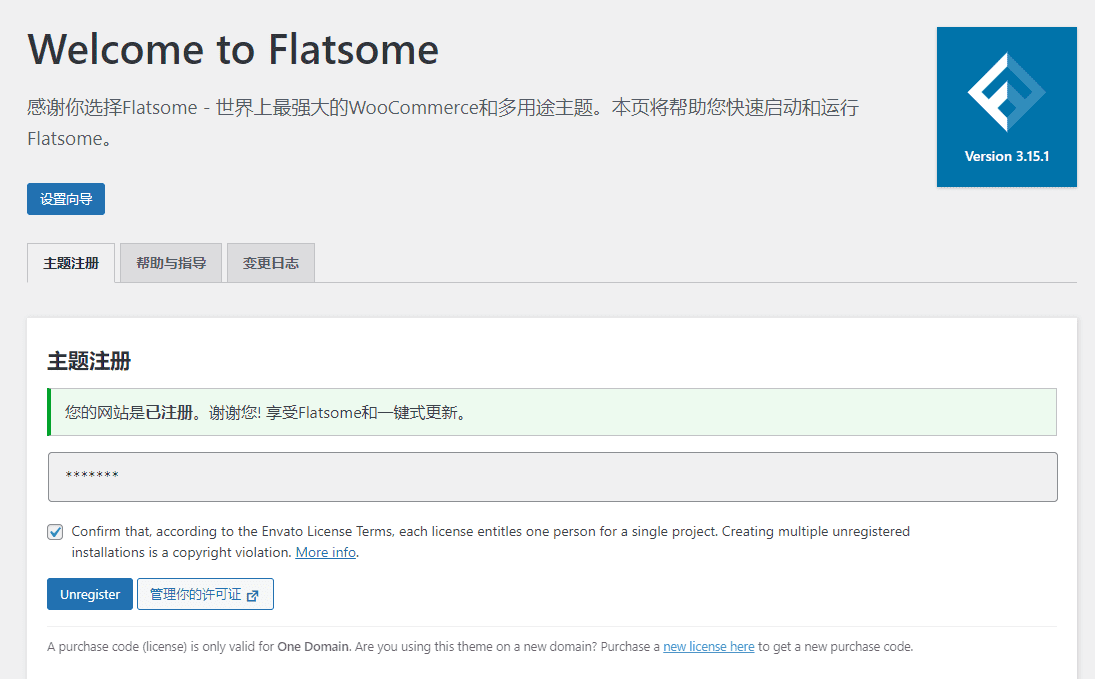 Flatsome 3.19.11汉化中文版|最畅销商业WooCommerce WordPress企业主题模板插图2 Flatsome 3.19.11汉化中文版|最畅销商业WooCommerce WordPress企业主题模板