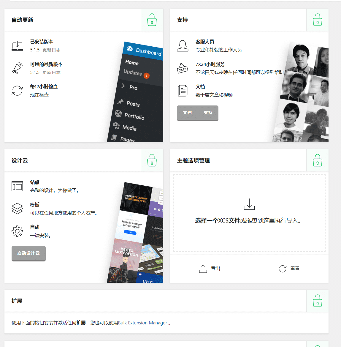 X The Theme 10.6.0+Pro 6.5.8汉化中文版|自定义设计可视化编辑高级WordPress企业主题模板插图1 X The Theme 10.6.0+Pro 6.5.8汉化中文版|自定义设计可视化编辑高级WordPress企业主题模板