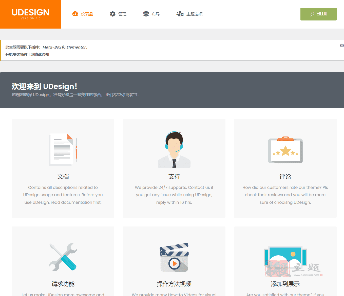 UDesign 4.13.6完美汉化中文版|可视化编辑多功能WordPress SEO企业主题插图1 UDesign 4.13.6完美汉化中文版|可视化编辑多功能WordPress SEO企业主题