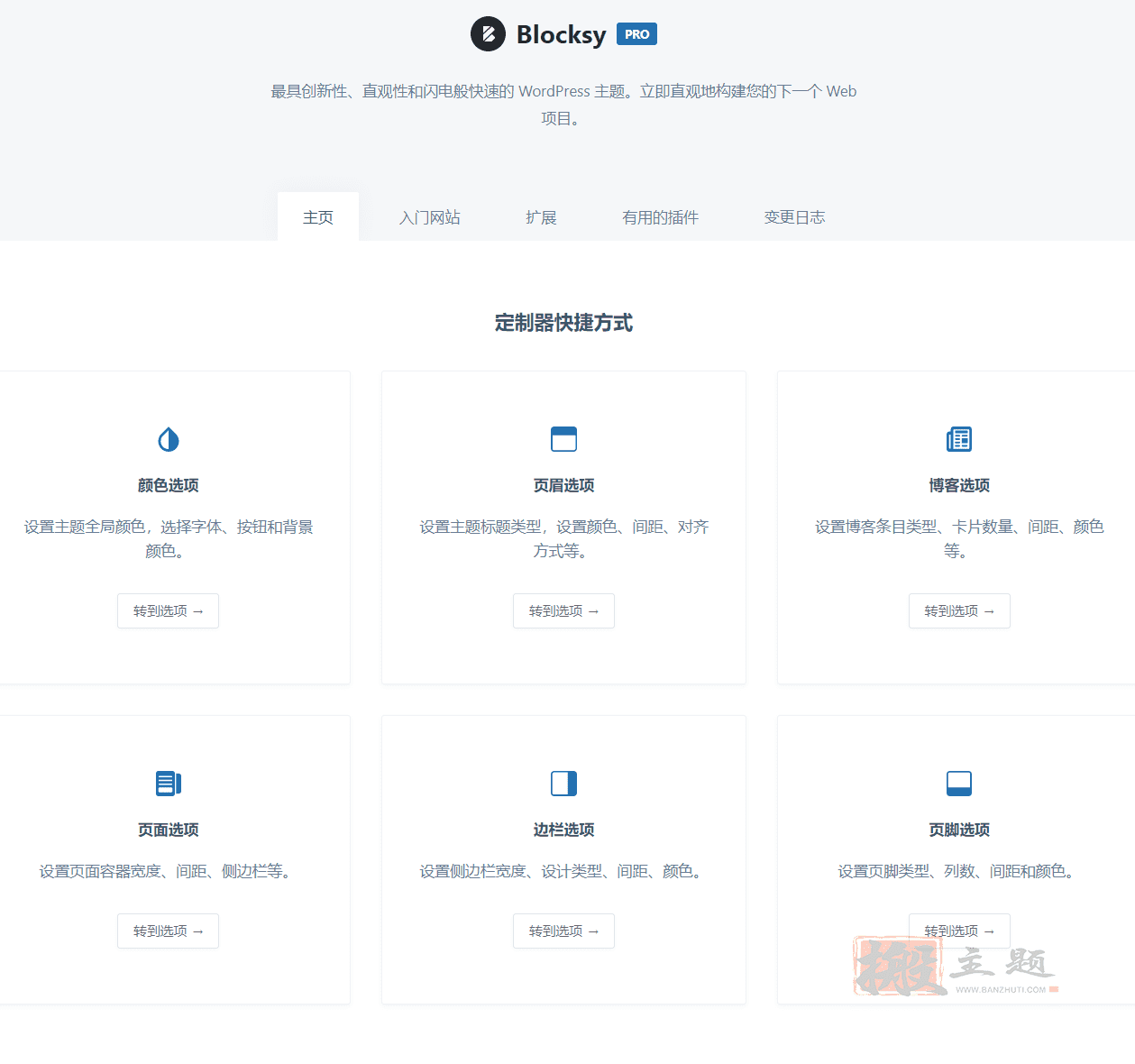 Blocksy Pro 2.0.99完美汉化中文版|区块自定义个性化轻量闪电快速WordPress主题插图1 Blocksy Pro 2.0.99完美汉化中文版|区块自定义个性化轻量闪电快速WordPress主题