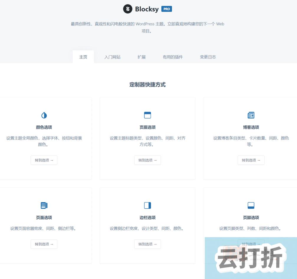 Blocksy Pro 2.1.2完美汉化中文版|区块自定义个性化轻量闪电快速WordPress主题插图1 Blocksy Pro 2.1.2完美汉化中文版|区块自定义个性化轻量闪电快速WordPress主题