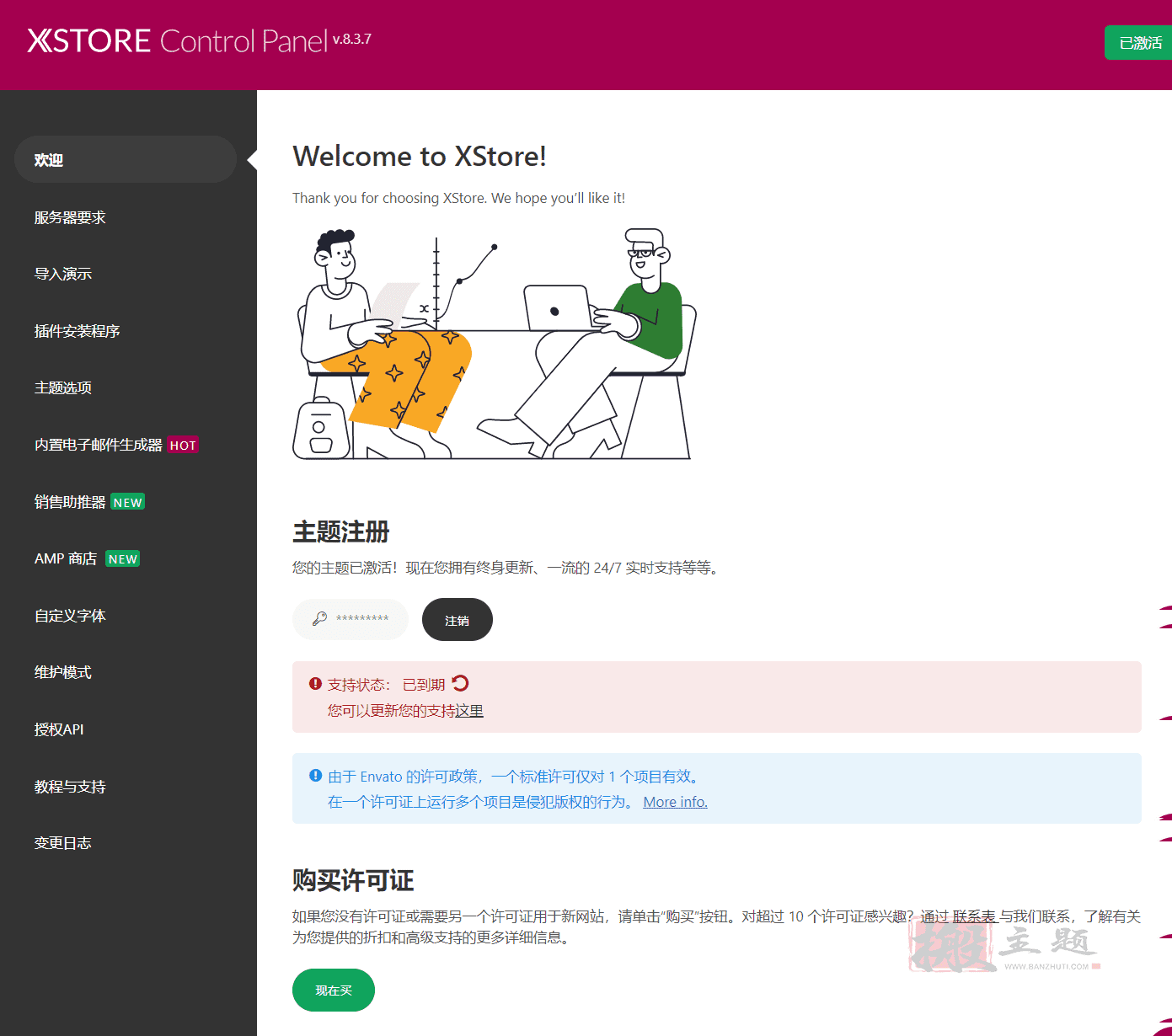 XStore 9.5.1汉化中文版|高级多功能自定义WooCommerce主题模板插图1 XStore 9.5.1汉化中文版|高级多功能自定义WooCommerce主题模板