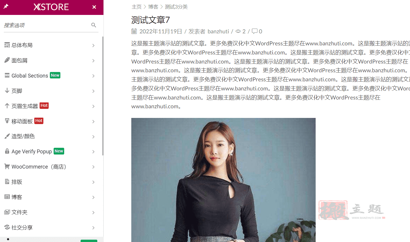 XStore 9.5.1汉化中文版|高级多功能自定义WooCommerce主题模板插图2 XStore 9.5.1汉化中文版|高级多功能自定义WooCommerce主题模板
