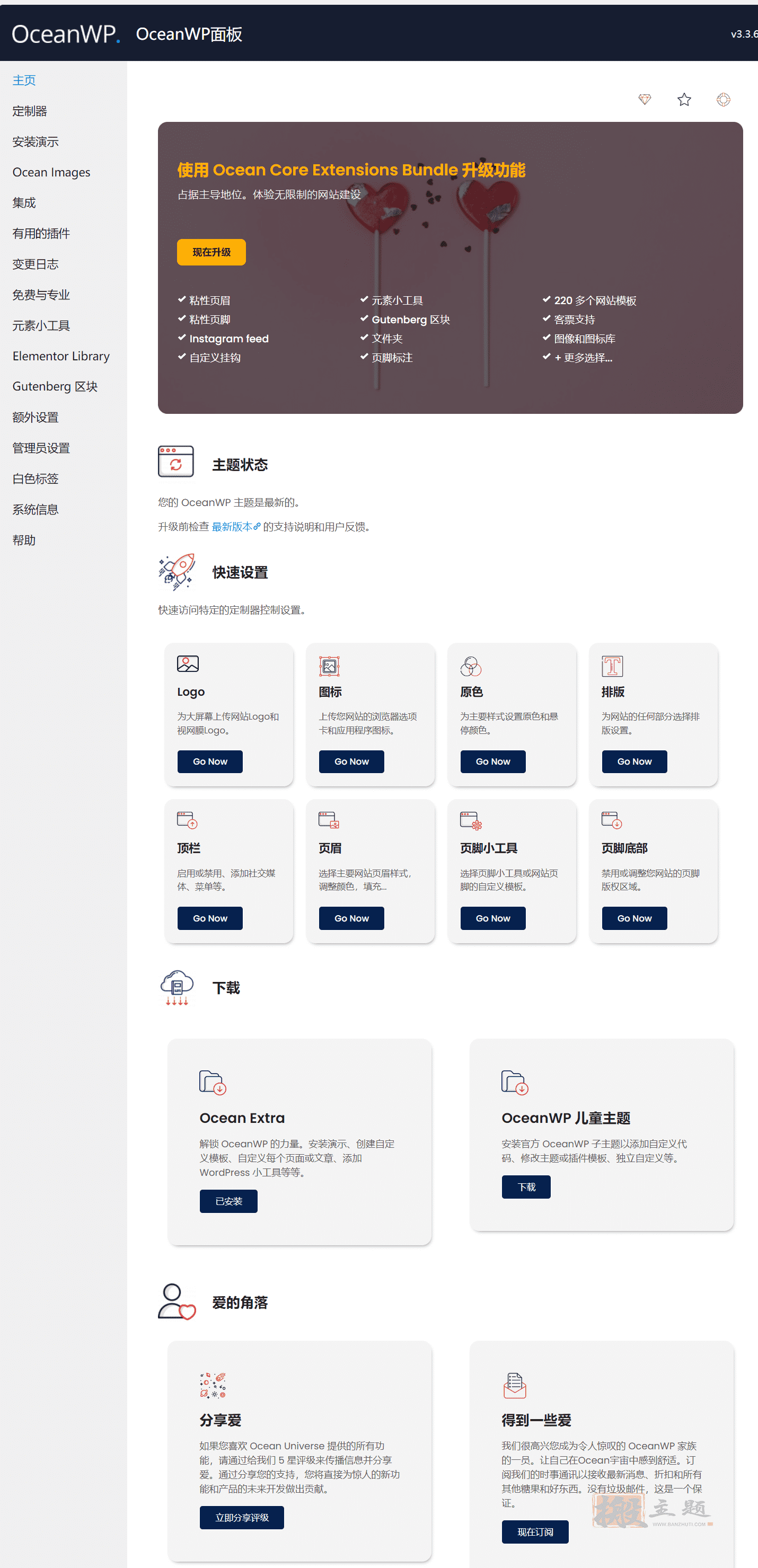 OceanWP Pro 4.0.9汉化中文版|多功能轻量自定义WooCommerce主题插图1 OceanWP Pro 4.0.9汉化中文版|多功能轻量自定义WooCommerce主题