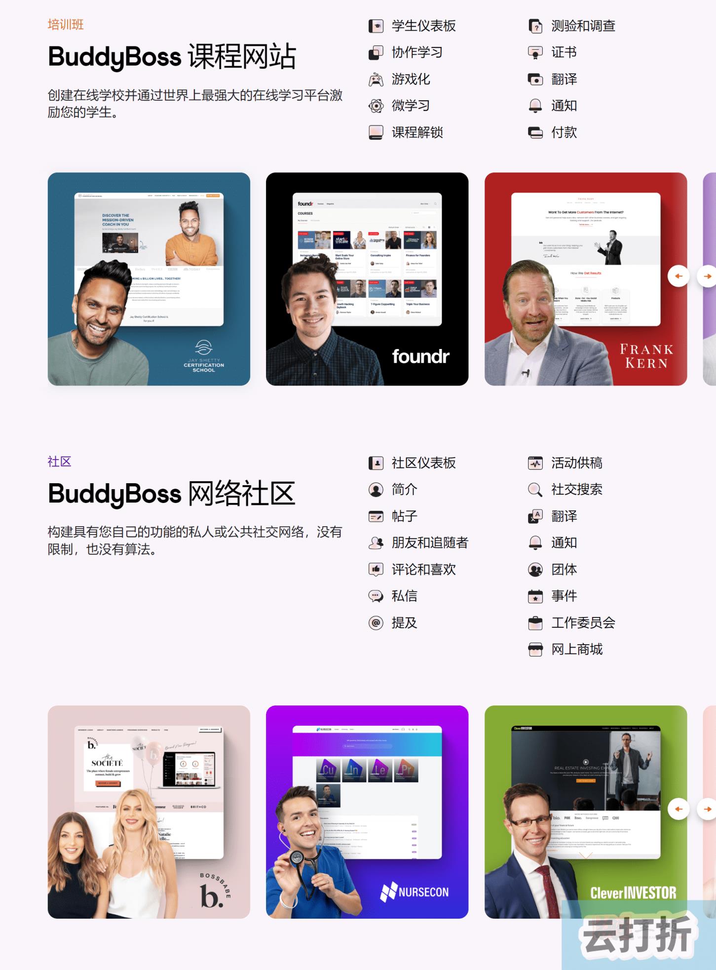 BuddyBoss完美汉化中文版最新下载|在线学习会员资格网课售卖社区社交论坛主题插图2 BuddyBoss完美汉化中文版最新下载|在线学习会员资格网课售卖社区社交论坛主题