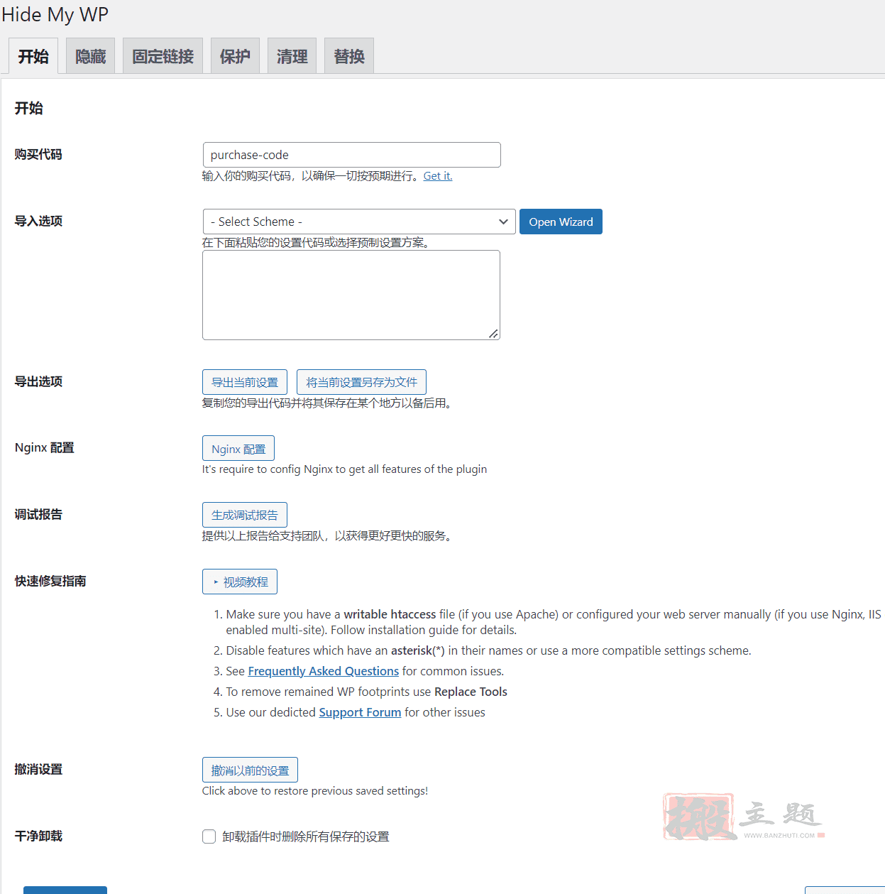 Hide My WP Ghost 8.2.13完美汉化中文版|WordPress信息隐藏防攻击插件插图1 Hide My WP Ghost 8.2.13完美汉化中文版|WordPress信息隐藏防攻击插件