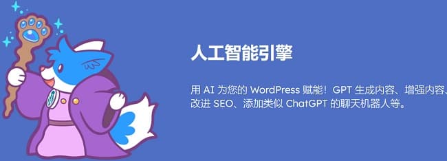 AI Engine Pro 2.9.3汉化中文版|ChatGPT聊天机器人/内容生成器/人工智能WordPress插件