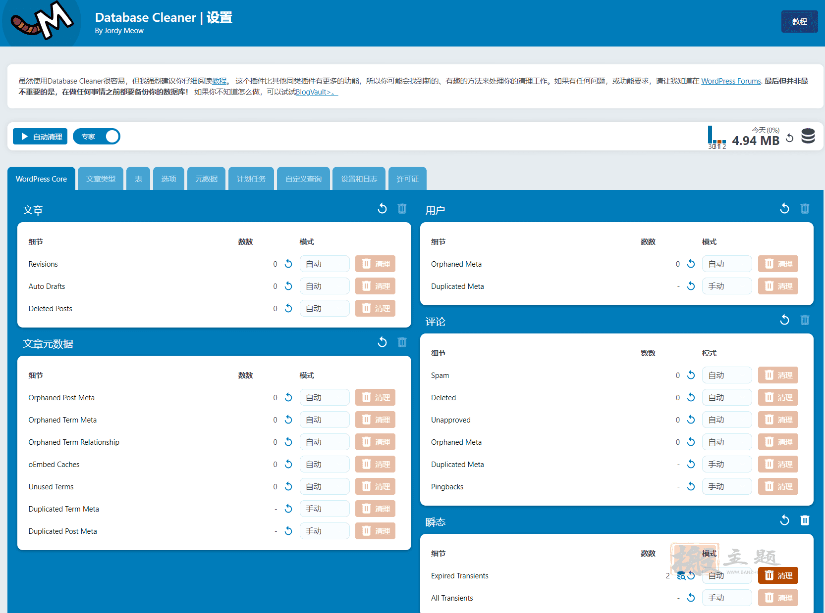 Database Cleaner Pro 1.2.5汉化中文版|数据库清理优化WordPress插件插图1 Database Cleaner Pro 1.2.5汉化中文版|数据库清理优化WordPress插件