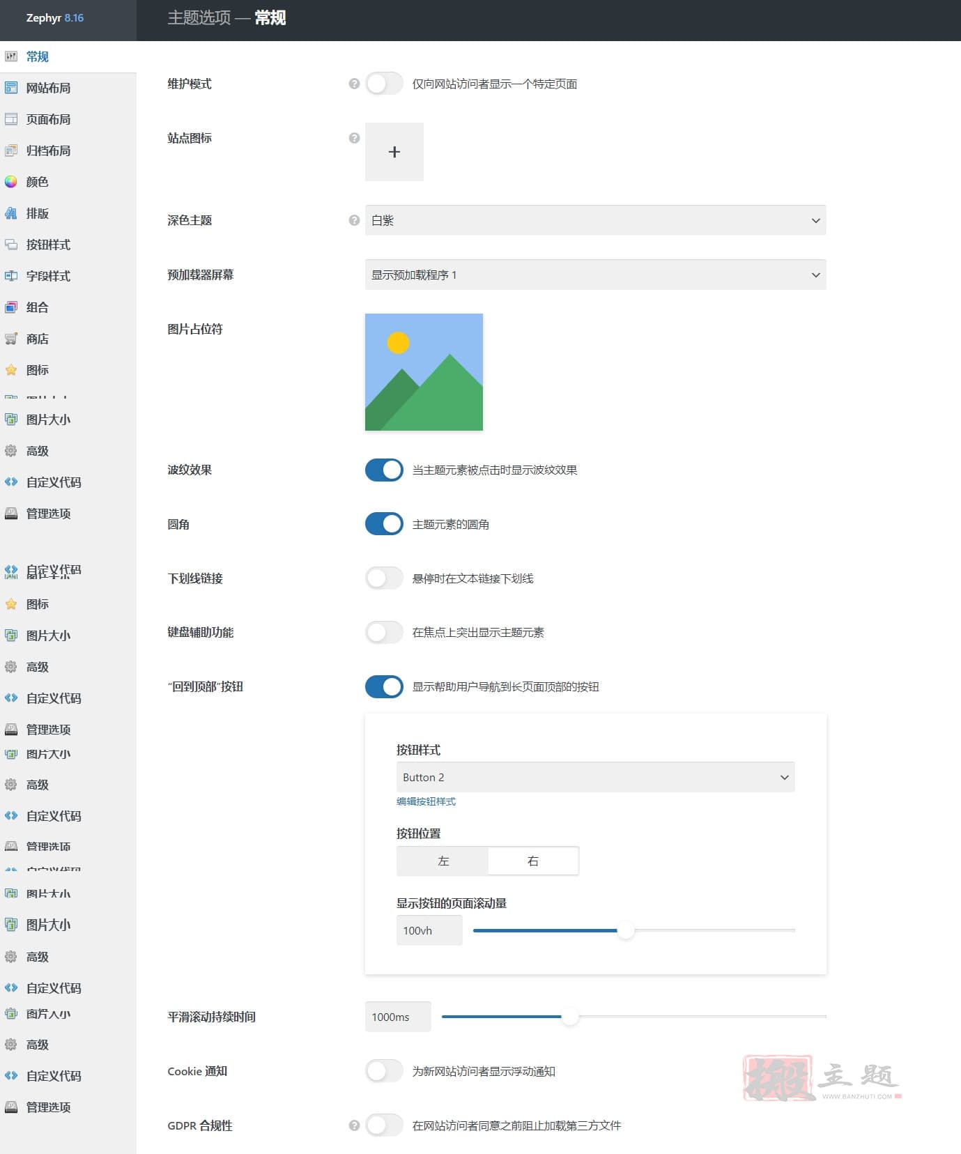 Zephyr 8.34汉化中文版|可视化自定义设计WordPress企业主题插图1 Zephyr 8.34汉化中文版|可视化自定义设计WordPress企业主题