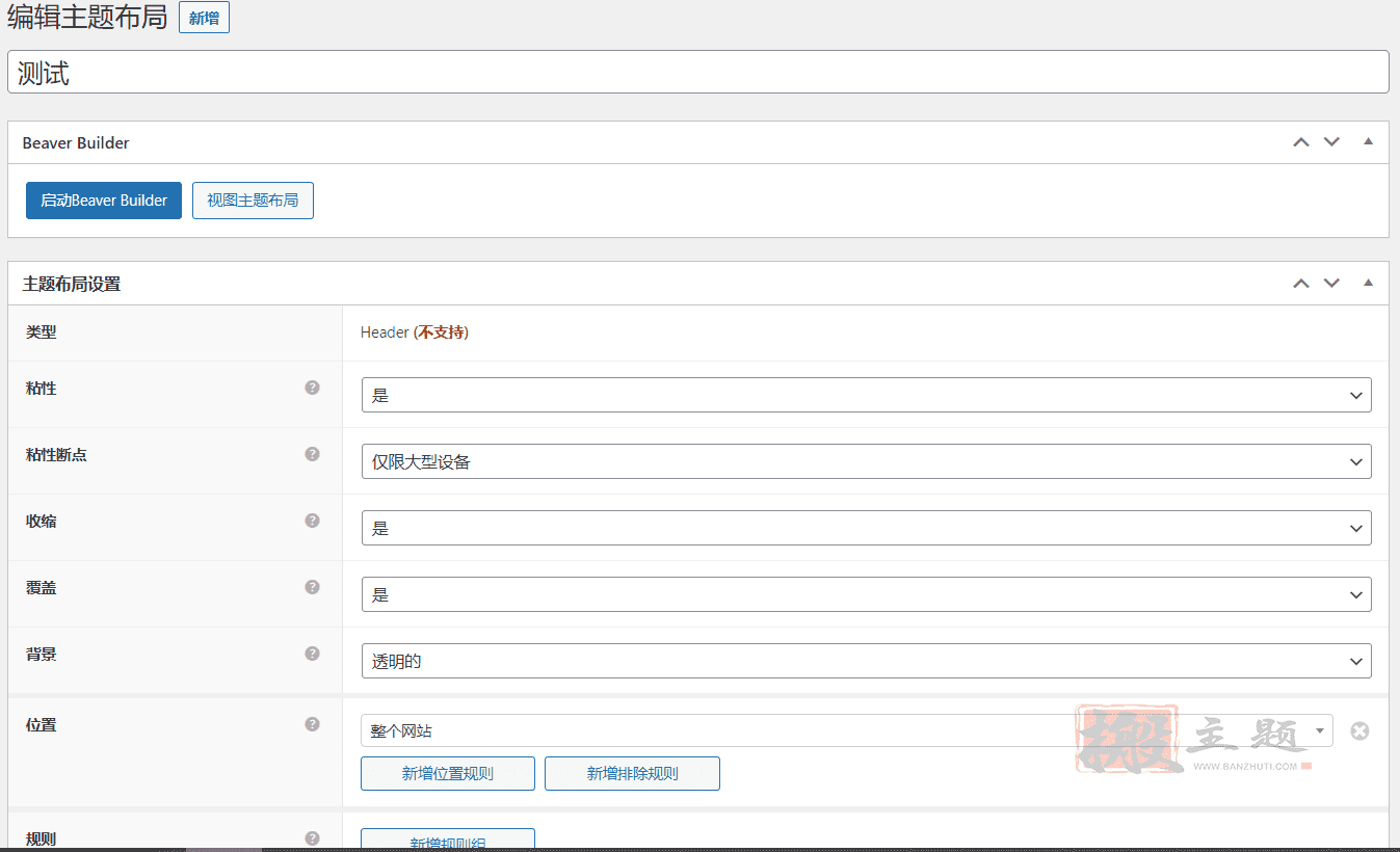 Beaver Themer 1.5.1汉化中文版|Beaver Builder扩展增强设计WordPress插件插图2 Beaver Themer 1.5.1汉化中文版|Beaver Builder扩展增强设计WordPress插件