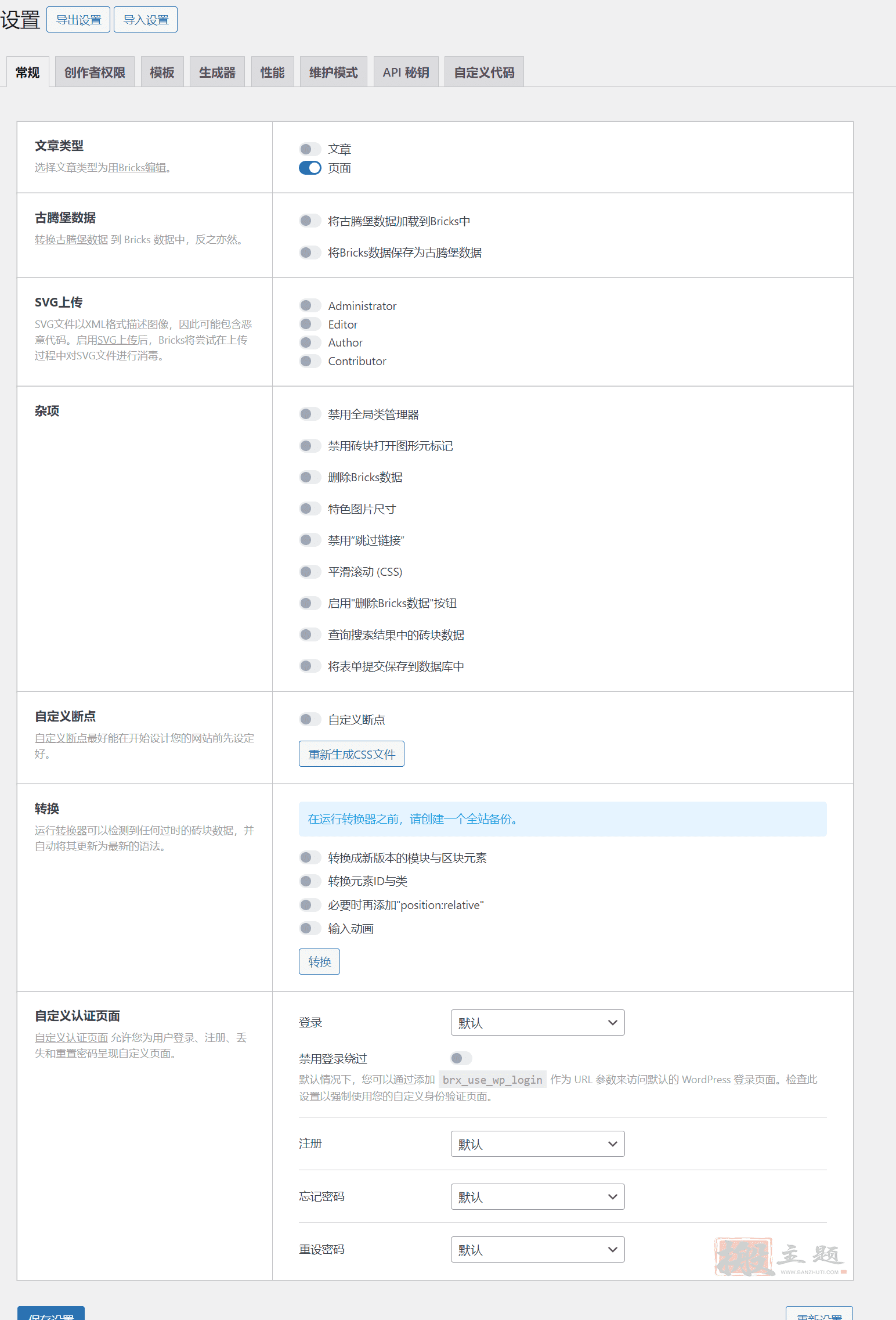 Bricks 1.12.4完美汉化中文版|轻量高级可视化自定义WordPress主题模板插图1 Bricks 1.12.4完美汉化中文版|轻量高级可视化自定义WordPress主题模板