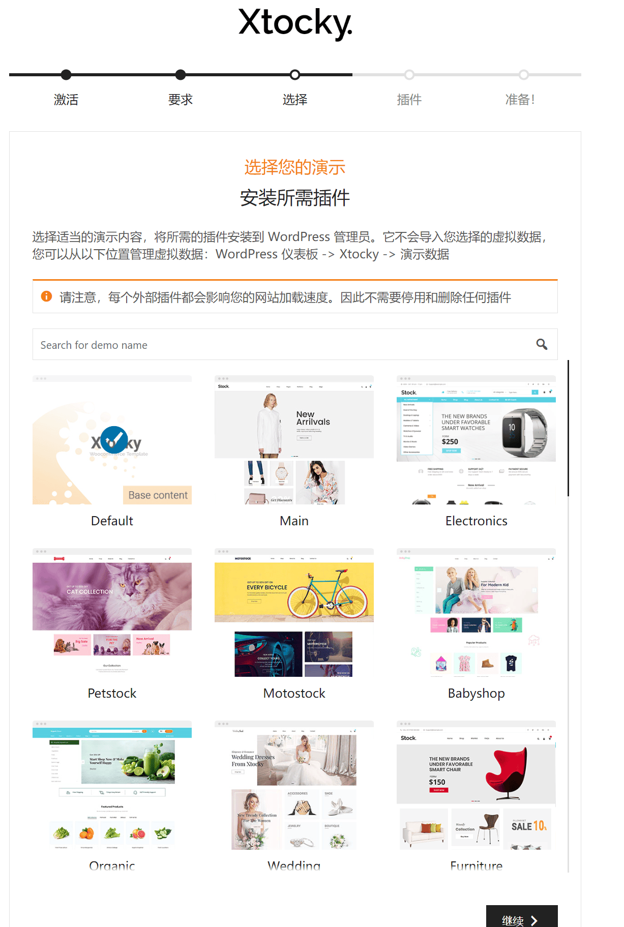 Xtocky 2.5完美汉化中文版|商城自定义WooCommerce WordPress主题插图2 Xtocky 2.5完美汉化中文版|商城自定义WooCommerce WordPress主题