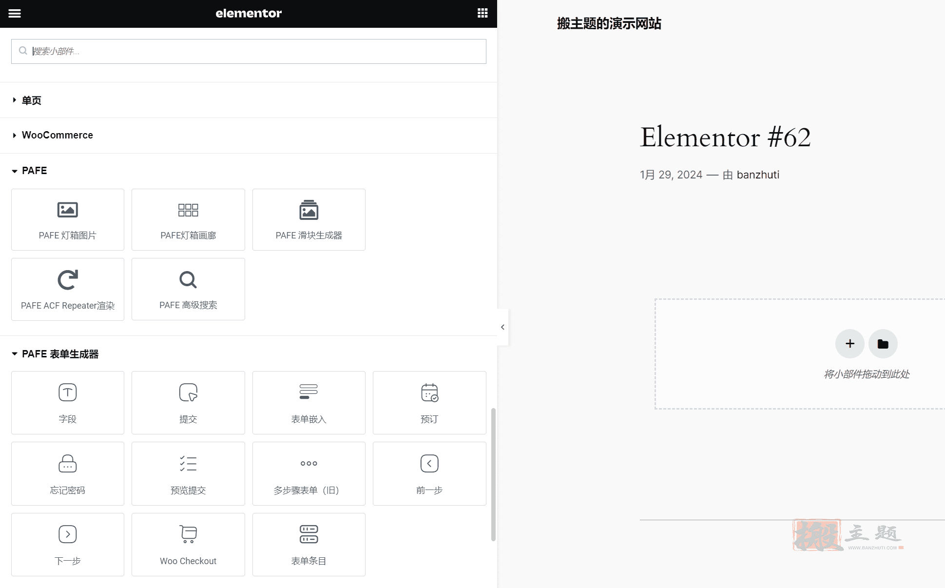 Piotnet Addons For Elementor Pro 7.1.66化中文版|Elementor功能扩展插件插图2 Piotnet Addons For Elementor Pro 7.1.66化中文版|Elementor功能扩展插件