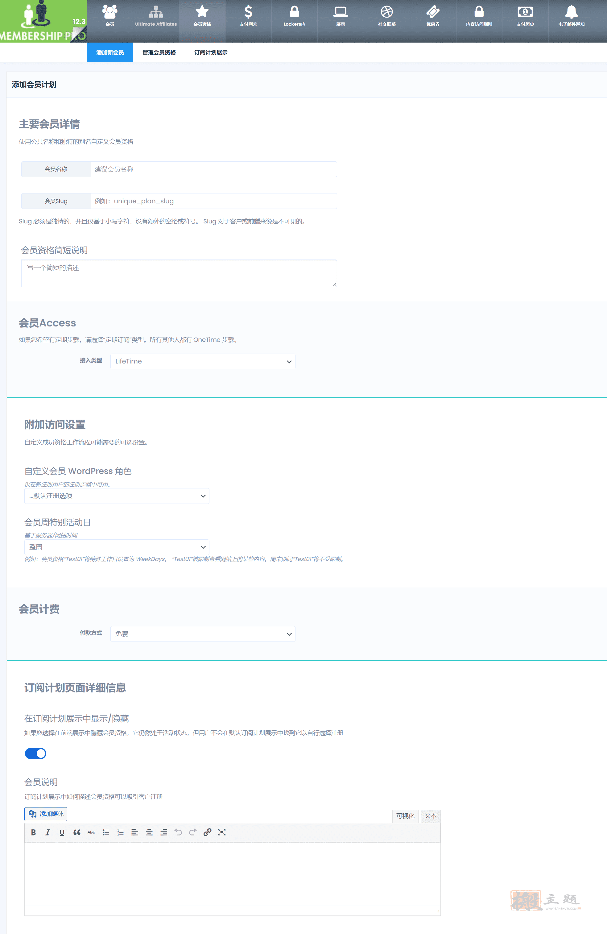 Ultimate Membership Pro 13.4完美汉化中文版|会员功能多合一WordPress插件插图1 Ultimate Membership Pro 13.4完美汉化中文版|会员功能多合一WordPress插件