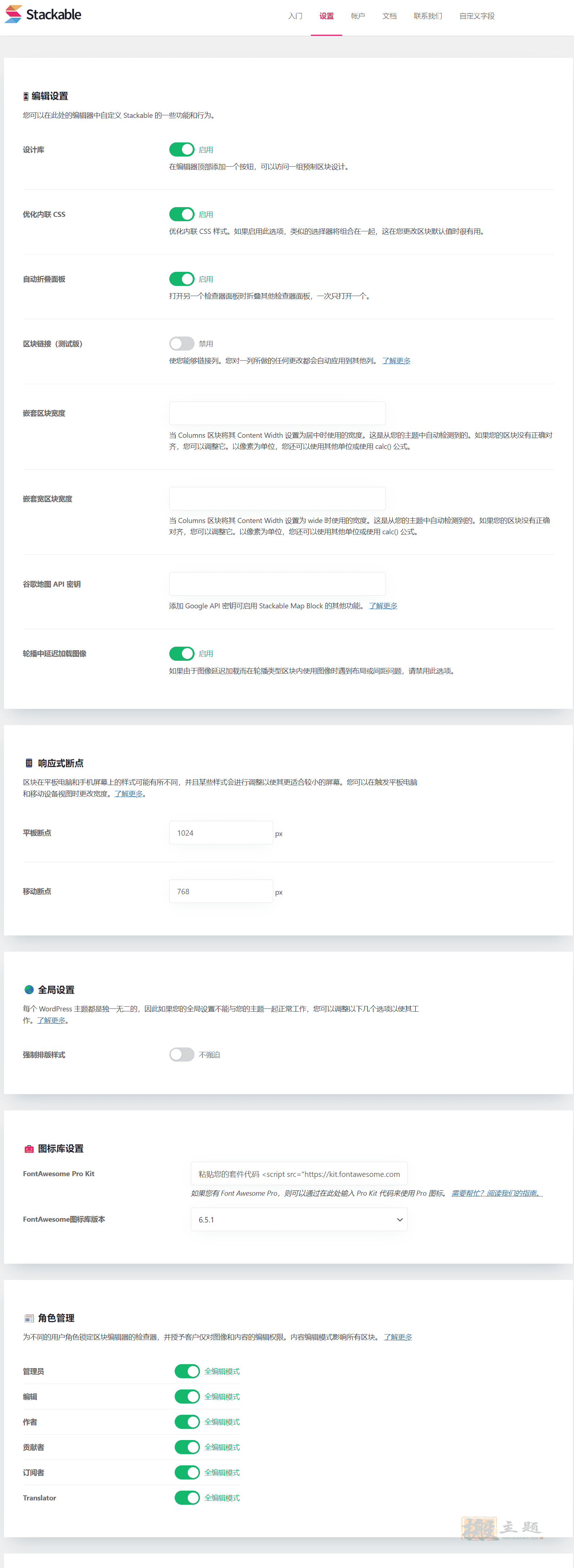 Stackable Premium 3.16.2汉化中文版|Gutenberg古腾堡区块自定义设计轻量WordPress主题插图1 Stackable Premium 3.16.2汉化中文版|Gutenberg古腾堡区块自定义设计轻量WordPress主题