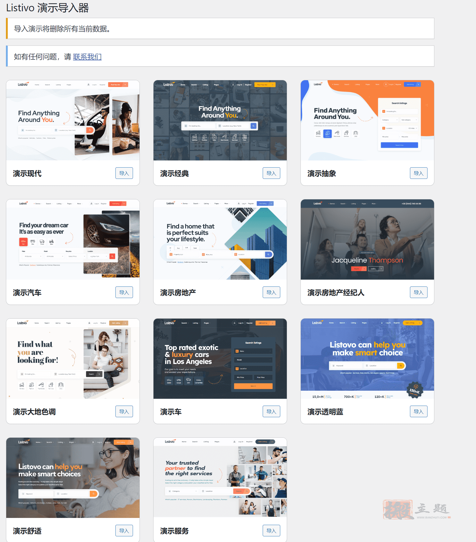 Listivo 2.3.74汉化中文版|分类广告和目录列表WordPress主题插图2 Listivo 2.3.74汉化中文版|分类广告和目录列表WordPress主题