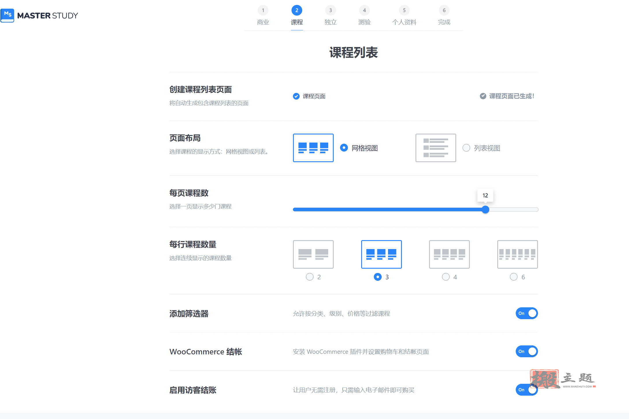 MasterStudy 4.8.108汉化中文版|学校在线教育培训WordPress主题模板插图2 MasterStudy 4.8.108汉化中文版|学校在线教育培训WordPress主题模板