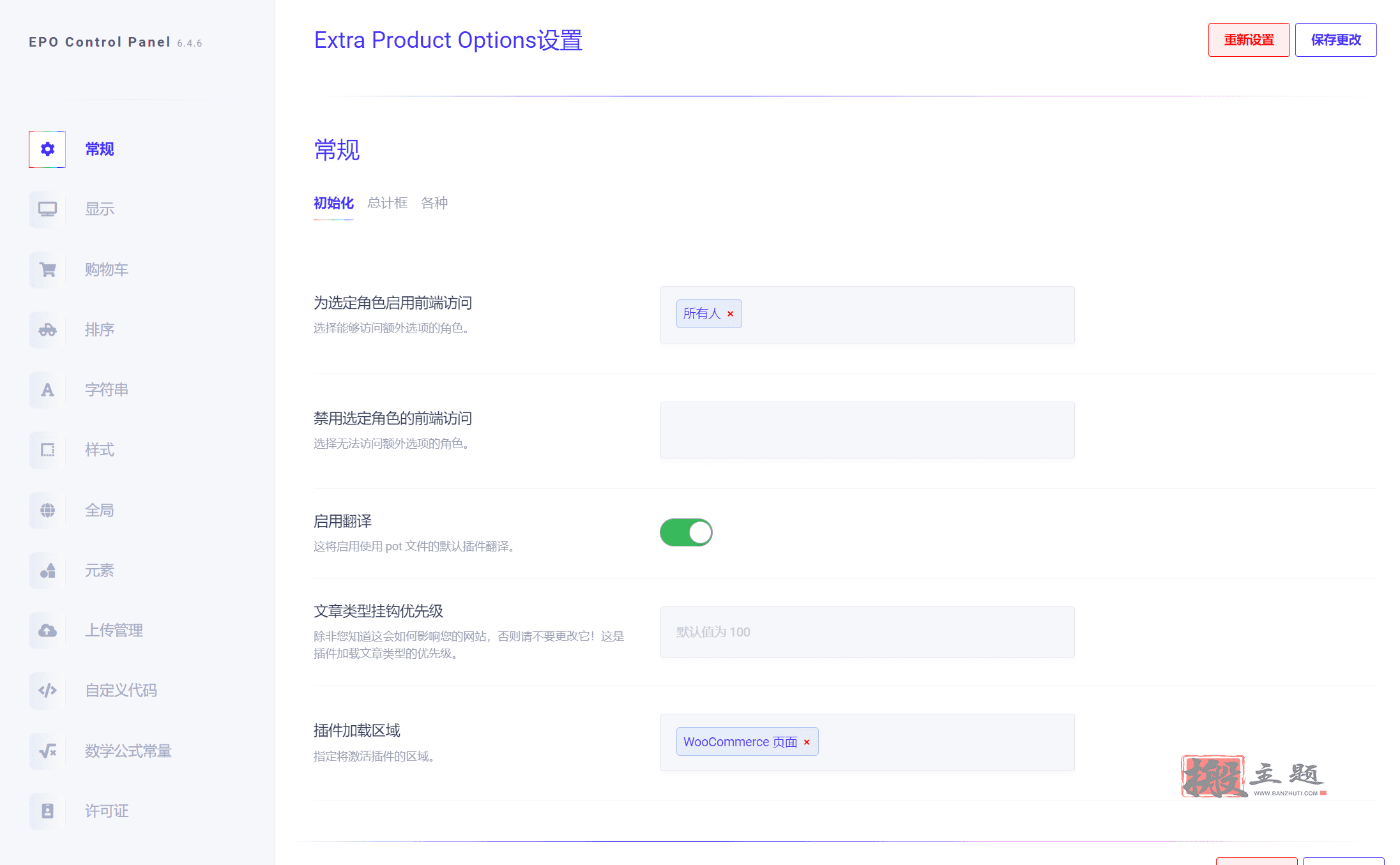 Extra Product Options 7.4.3汉化中文版|WooCommerce额外产品选项和附加组件插件插图1 Extra Product Options 7.4.3汉化中文版|WooCommerce额外产品选项和附加组件插件