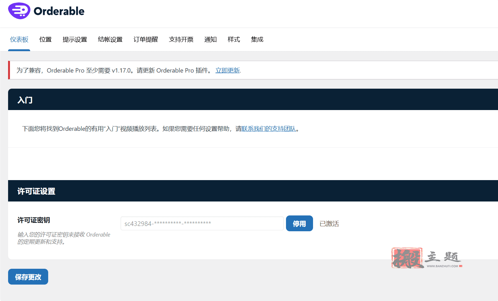 Orderable Pro 1.18.1.0汉化中文版|WordPress餐厅在线订餐系统和食品订餐插件下载插图1 Orderable Pro 1.18.1.0汉化中文版|WordPress餐厅在线订餐系统和食品订餐插件下载