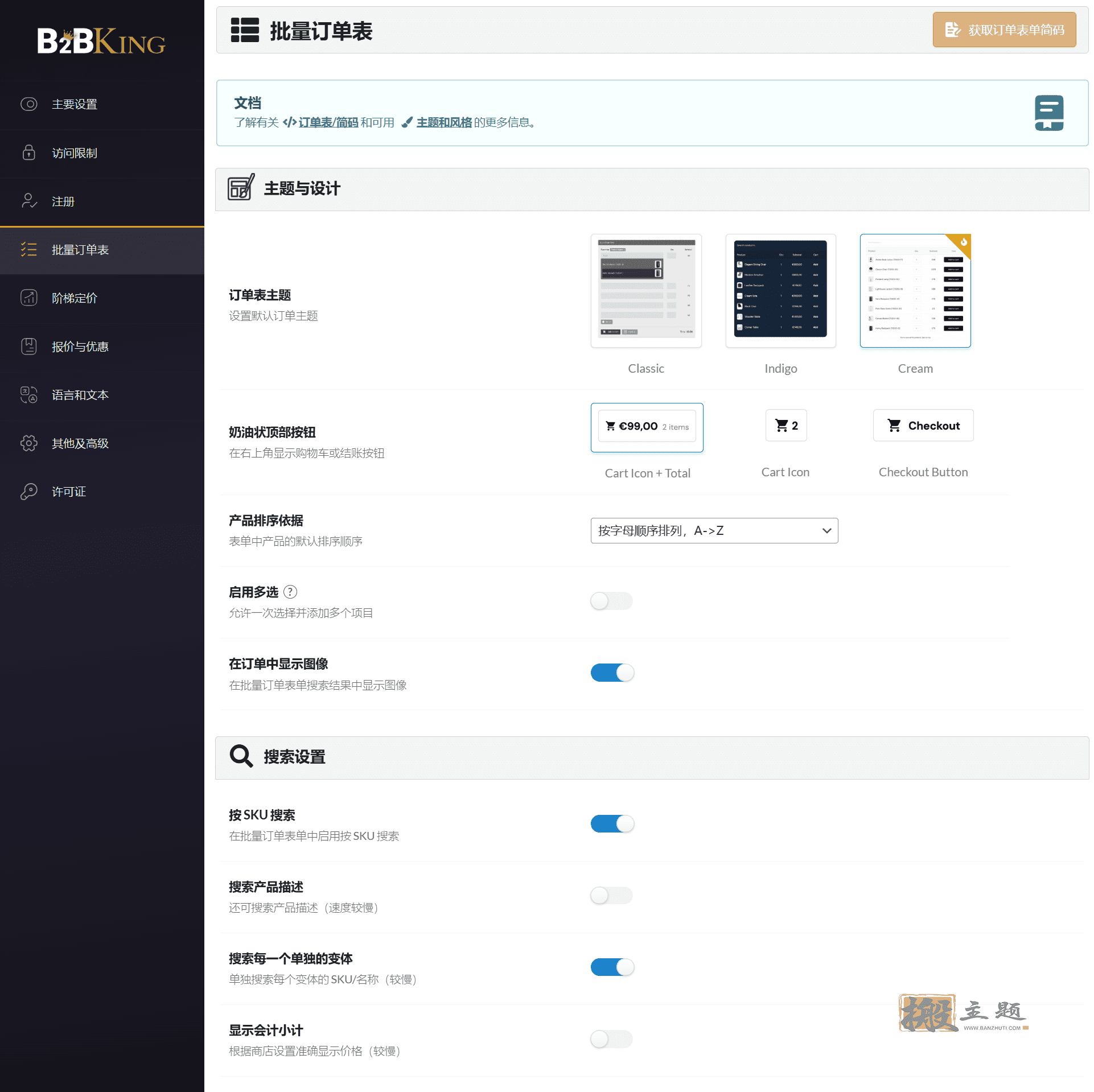 B2BKing Pro 5.3.80汉化中文版|终极WooCommerce B2B和批发插件下载插图2 B2BKing Pro 5.3.80汉化中文版|终极WooCommerce B2B和批发插件下载