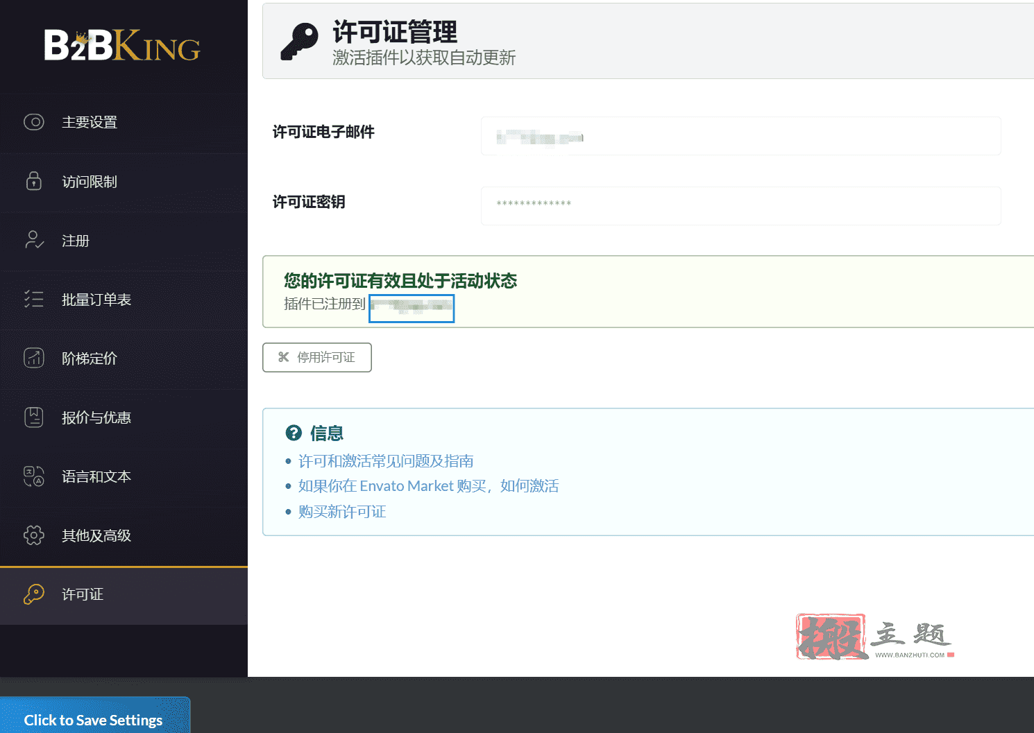 B2BKing Pro 5.3.80汉化中文版|终极WooCommerce B2B和批发插件下载插图1 B2BKing Pro 5.3.80汉化中文版|终极WooCommerce B2B和批发插件下载