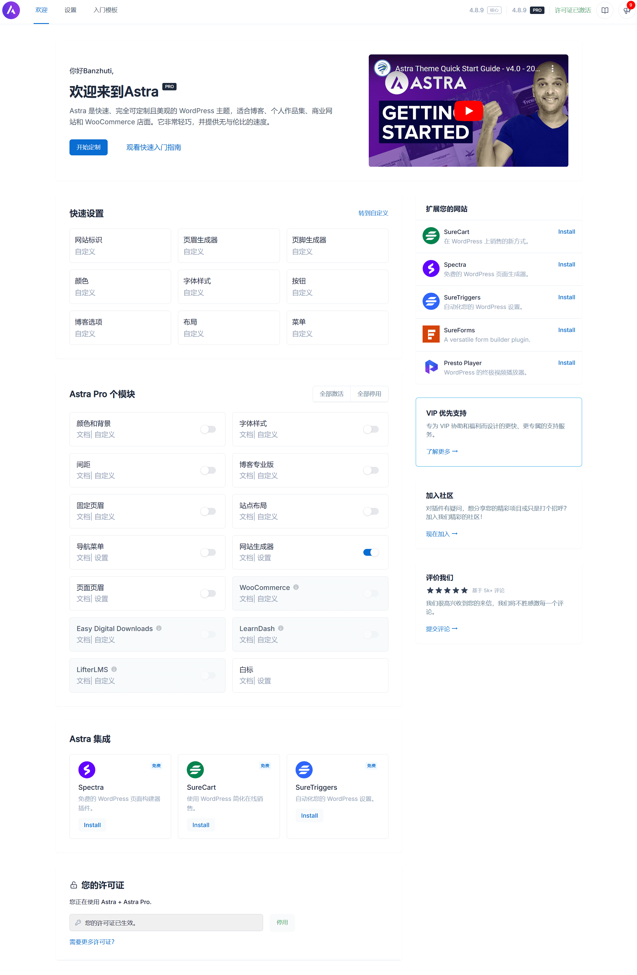 Astra 4.8.9/Astra Pro 4.8.9完美汉化中文版(可导入模板)|页面自定义设计轻量简洁WordPress主题插图7 Astra 4.8.9/Astra Pro 4.8.9完美汉化中文版(可导入模板)|页面自定义设计轻量简洁WordPress主题