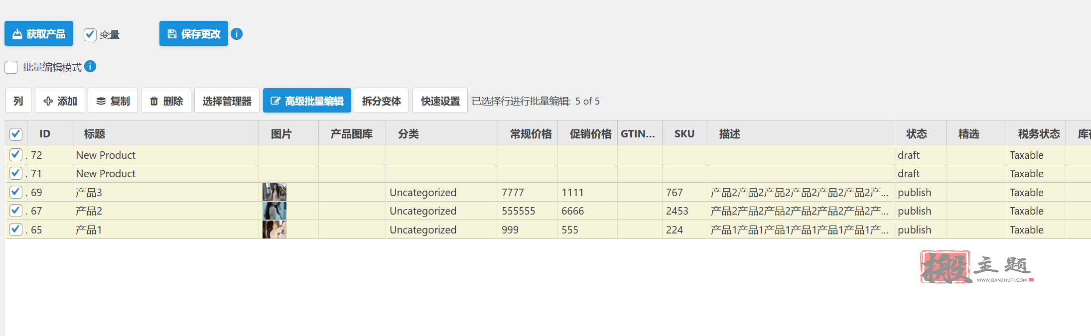 WooCommerce Advanced Bulk Edit 5.5.3.4汉化中文版|WooCommerce产品批量编辑插件下载插图1 WooCommerce Advanced Bulk Edit 5.5.3.4汉化中文版|WooCommerce产品批量编辑插件下载