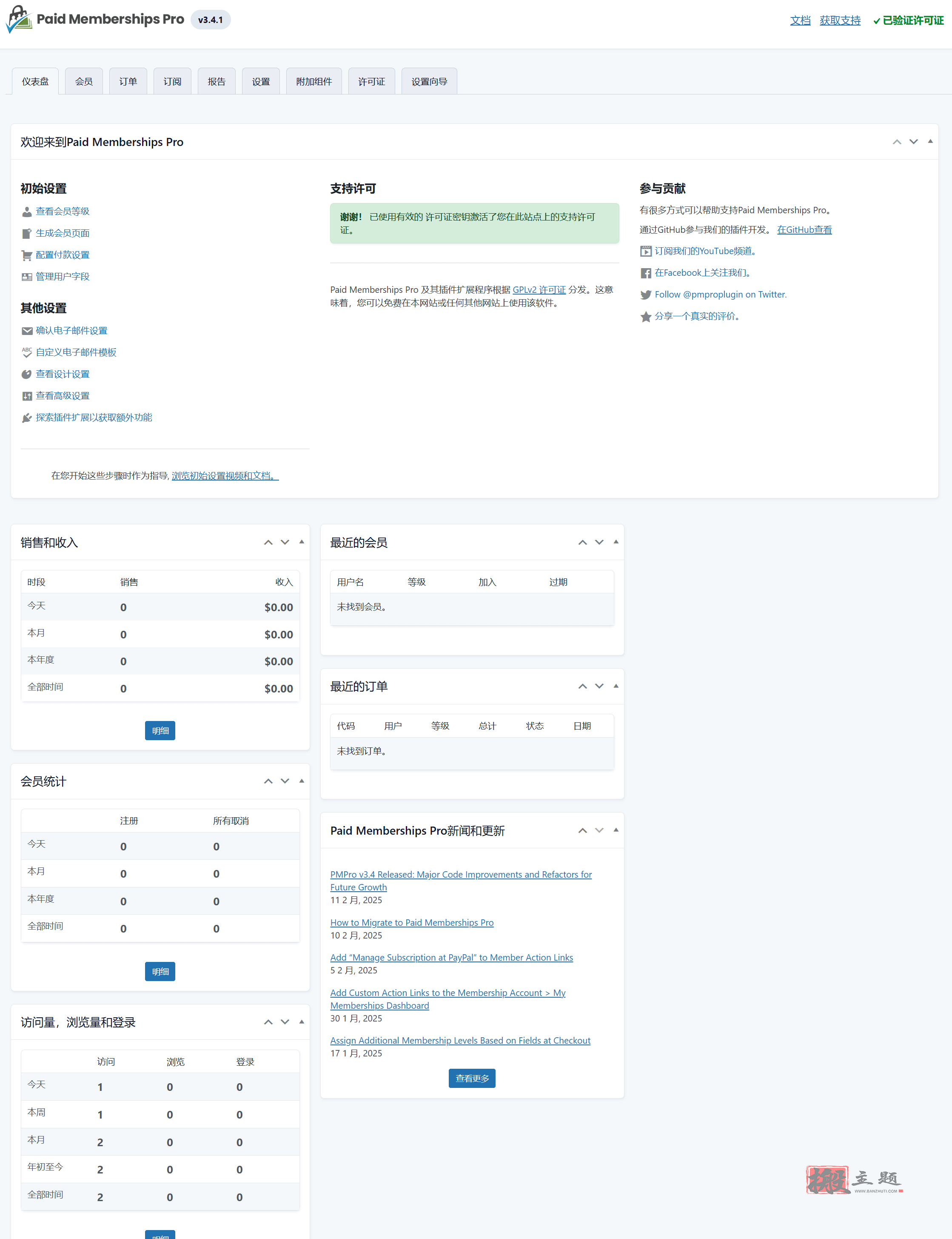 Paid Memberships Pro 3.5.3汉化中文版|付费会员订阅管理系统WordPress插件下载插图1 Paid Memberships Pro 3.5.3汉化中文版|付费会员订阅管理系统WordPress插件下载