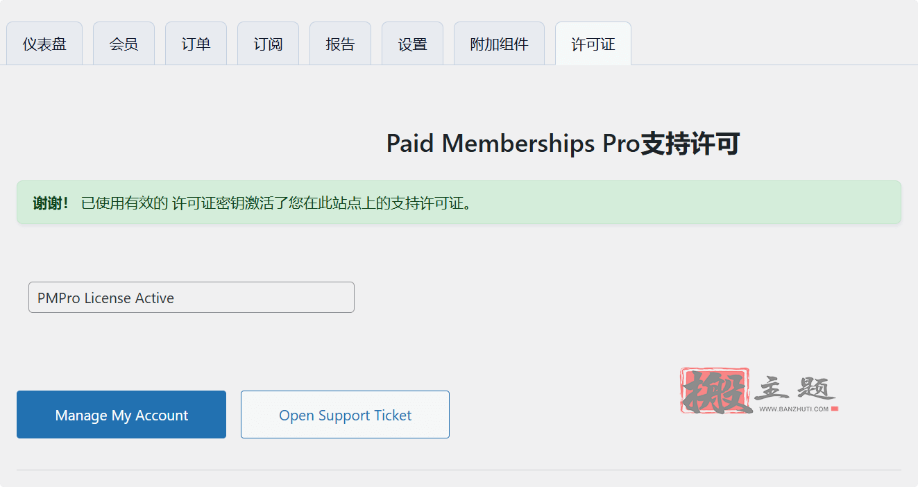 Paid Memberships Pro 3.5.3汉化中文版|付费会员订阅管理系统WordPress插件下载插图2 Paid Memberships Pro 3.5.3汉化中文版|付费会员订阅管理系统WordPress插件下载