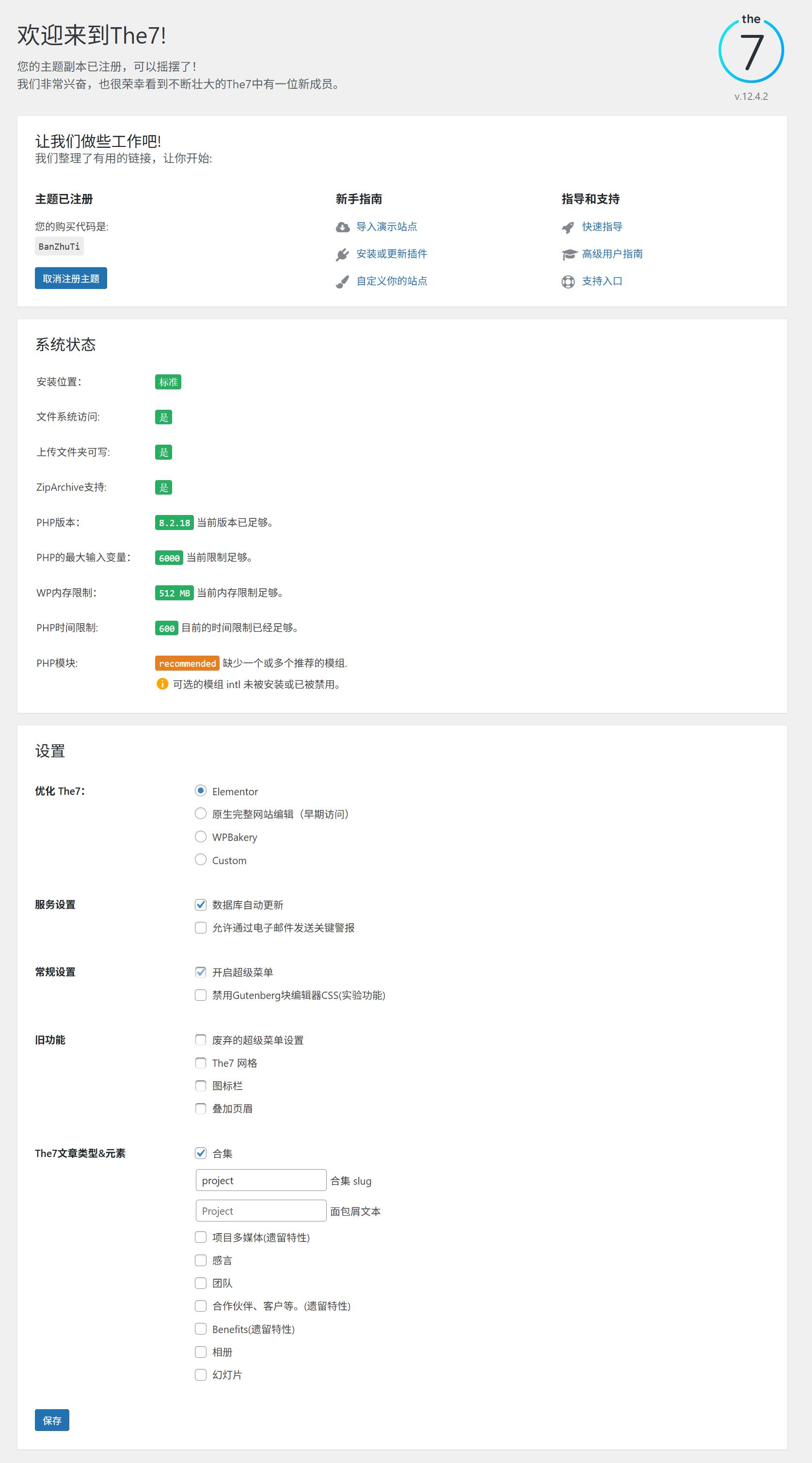 The7主题12.4.2完美汉化中文版|强大多功能自定义设计WordPress企业主题包含模板插图1 The7主题12.4.2完美汉化中文版|强大多功能自定义设计WordPress企业主题包含模板