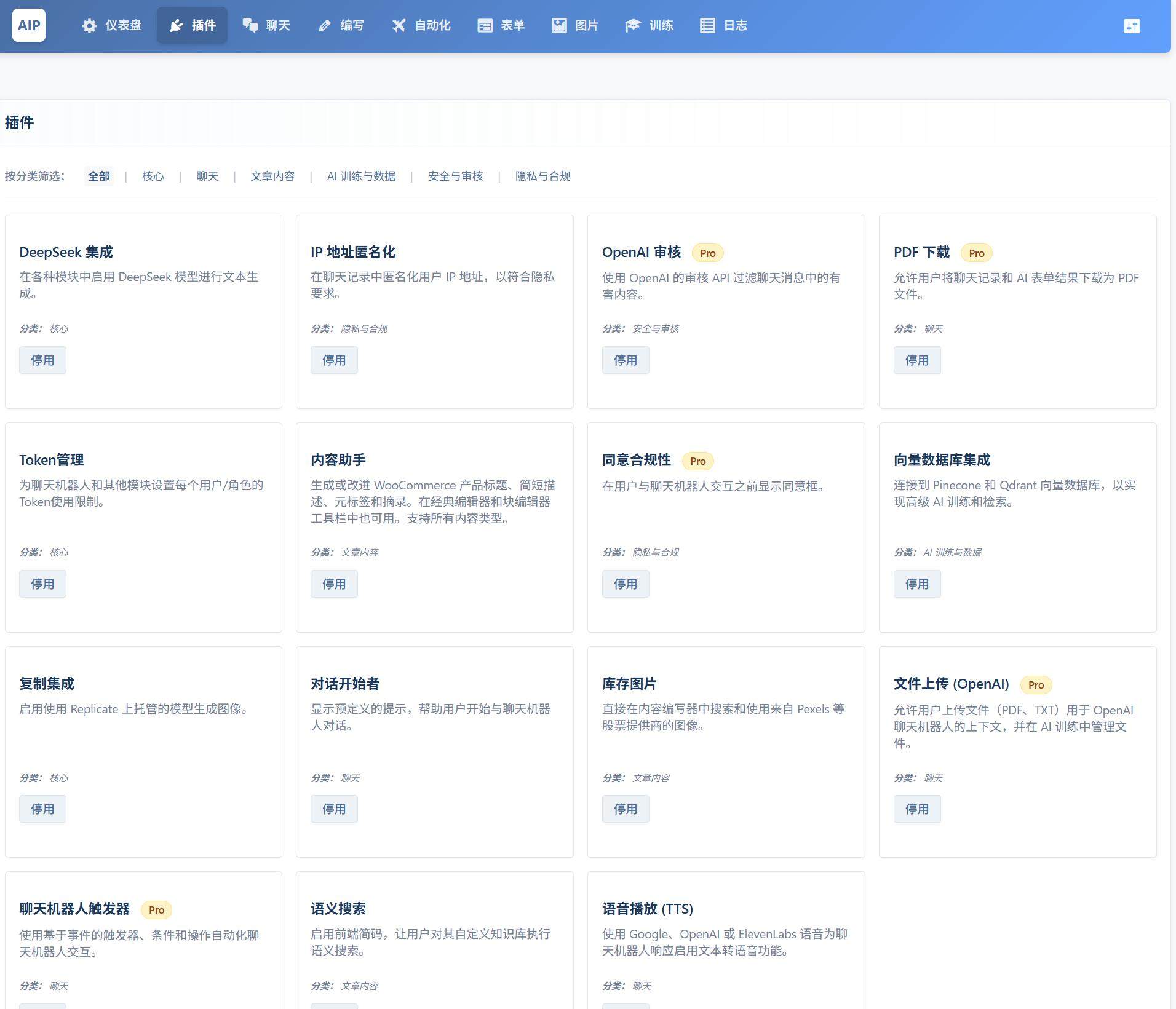 AI Power Pro 2.3.27汉化中文版|GPT全集成AI自动生成WordPress插件插图3 AI Power Pro 2.3.27汉化中文版|GPT全集成AI自动生成WordPress插件