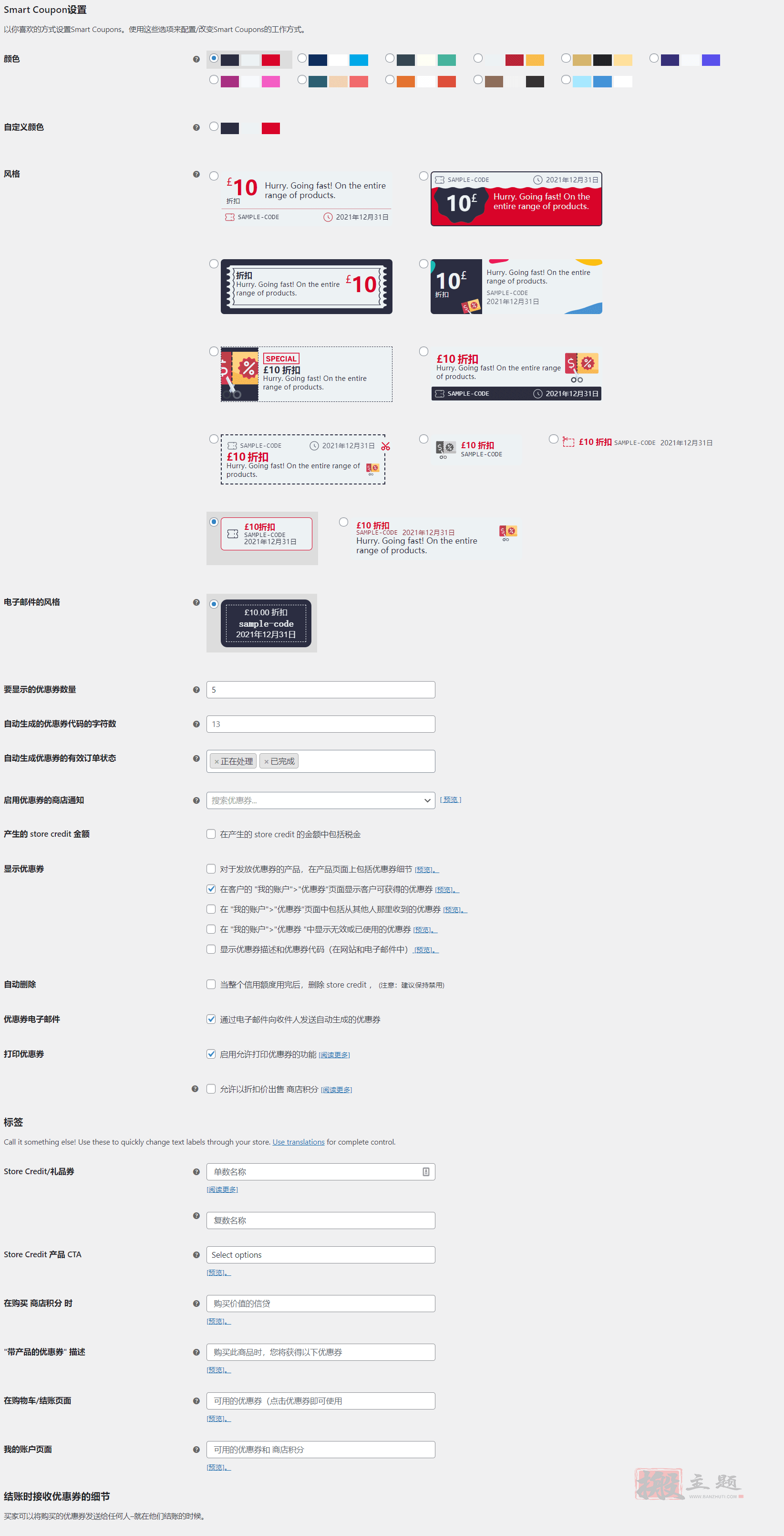 WooCommerce Smart Coupons 9.46.0完美汉化中文版|WooCommerce优惠券自定义设计WordPress插件插图1 WooCommerce Smart Coupons 9.46.0完美汉化中文版|WooCommerce优惠券自定义设计WordPress插件