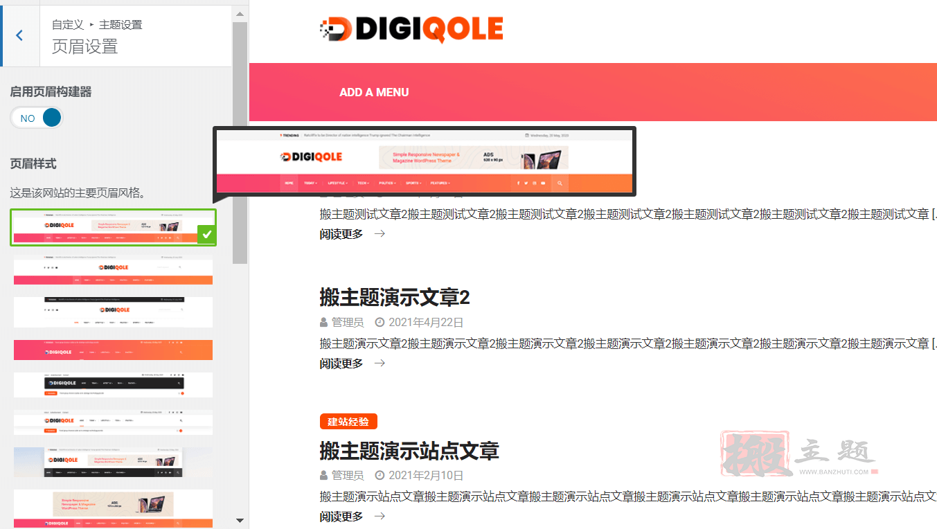 Digiqole 2.2.5完美汉化中文版|新闻杂志博客响应式WordPress主题模板插图2 Digiqole 2.2.5完美汉化中文版|新闻杂志博客响应式WordPress主题模板
