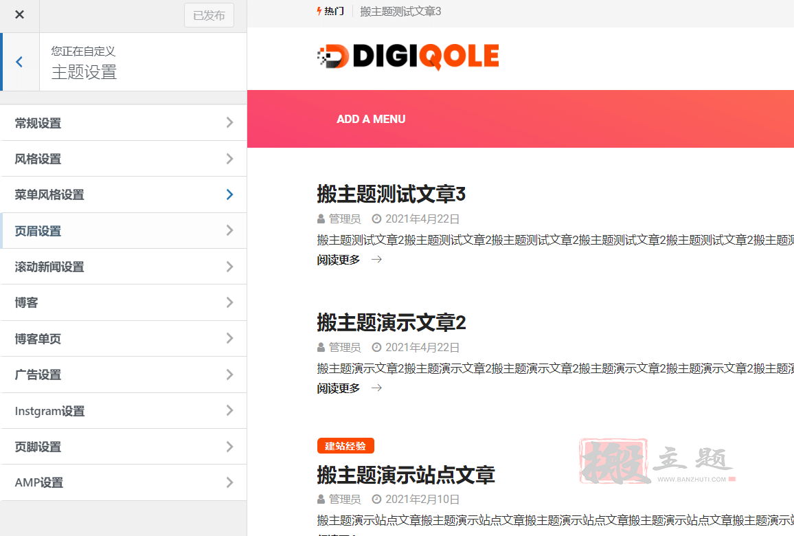 Digiqole 2.2.5完美汉化中文版|新闻杂志博客响应式WordPress主题模板插图1 Digiqole 2.2.5完美汉化中文版|新闻杂志博客响应式WordPress主题模板