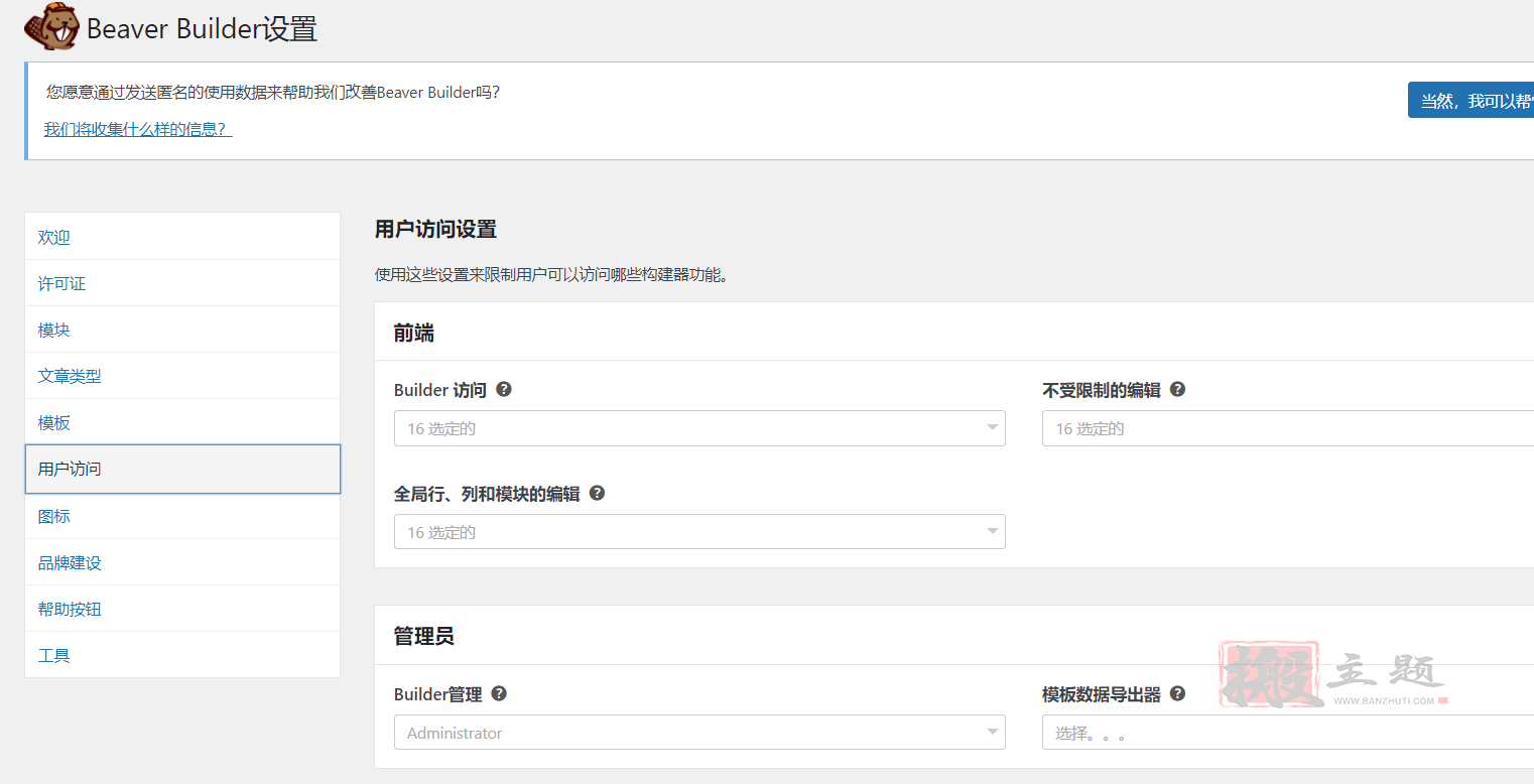 Beaver Builder Professional 2.9.2.1完美汉化中文版|网站页面设计自定义生成器WordPress插件插图3 Beaver Builder Professional 2.9.2.1完美汉化中文版|网站页面设计自定义生成器WordPress插件