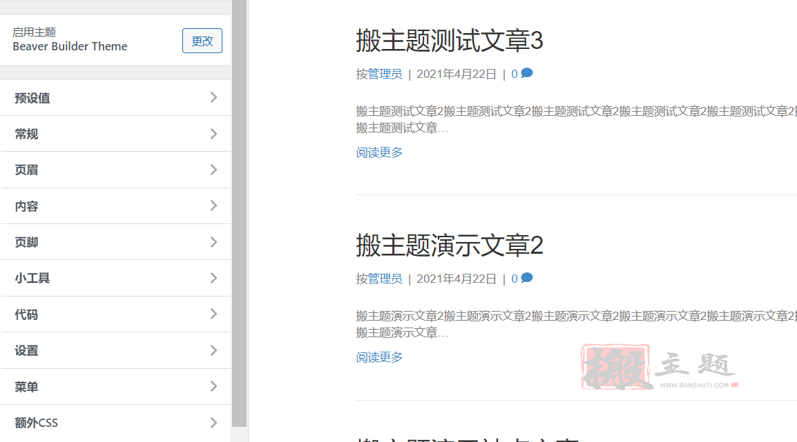 Beaver Builder Theme 1.7.18.1完美汉化中文版|自定义实时编辑响应式WordPress轻量主题模板插图1 Beaver Builder Theme 1.7.18.1完美汉化中文版|自定义实时编辑响应式WordPress轻量主题模板